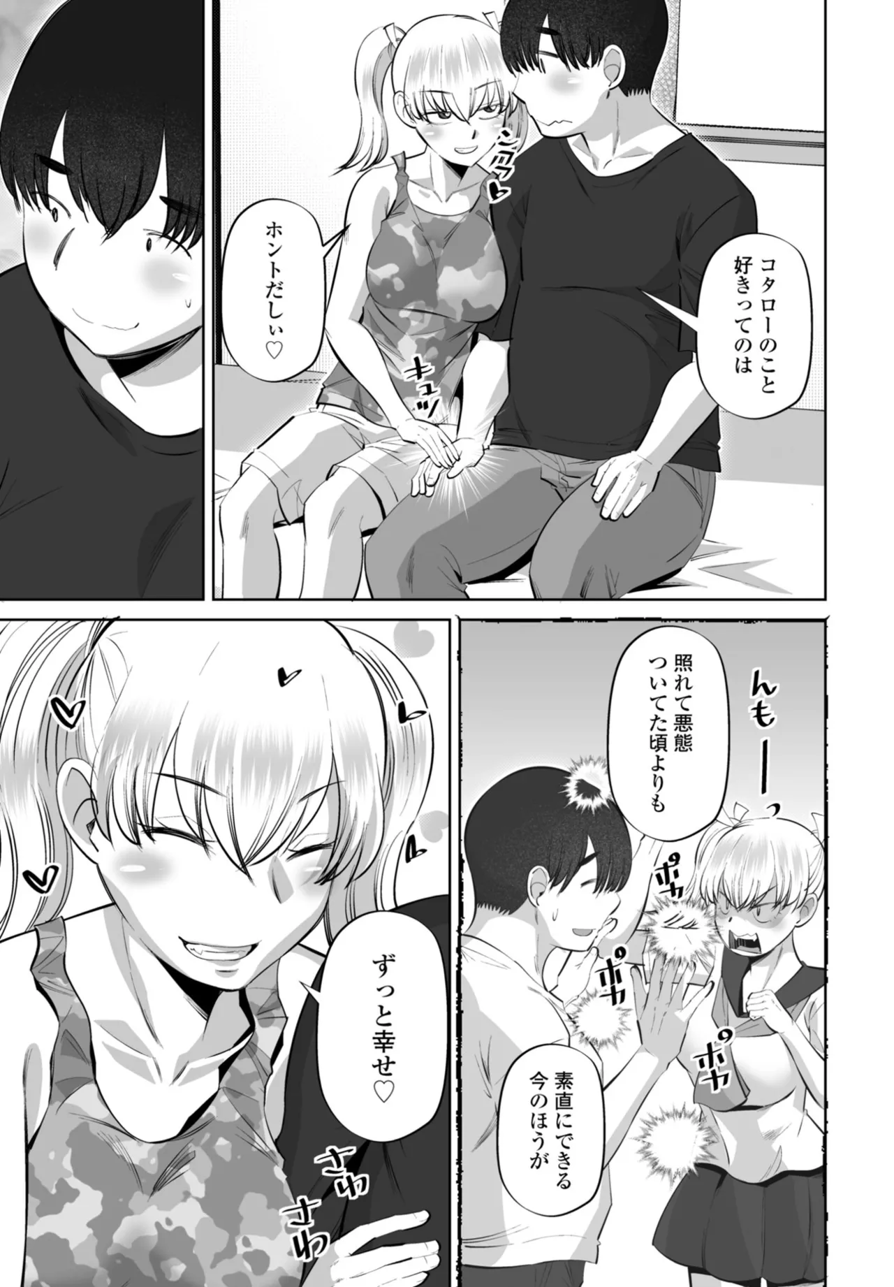 COMIC ペンギンクラブ 2025年11月号 Page.263