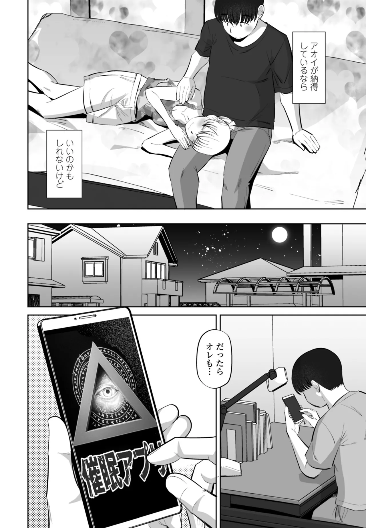 COMIC ペンギンクラブ 2025年11月号 Page.264