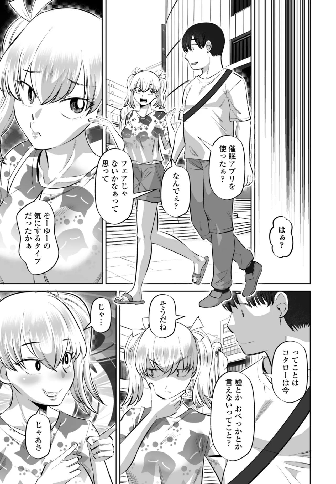 COMIC ペンギンクラブ 2025年11月号 Page.265