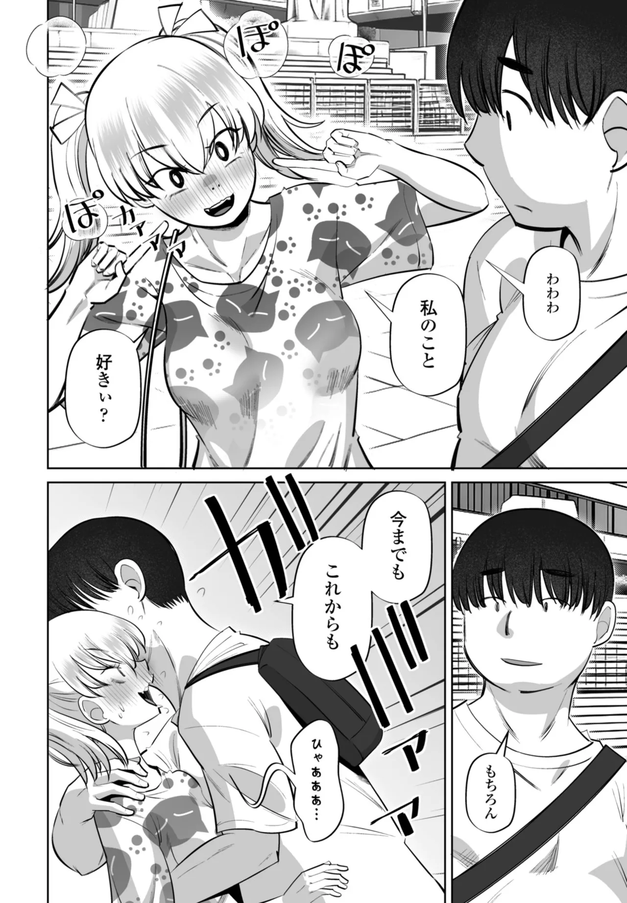 COMIC ペンギンクラブ 2025年11月号 Page.266