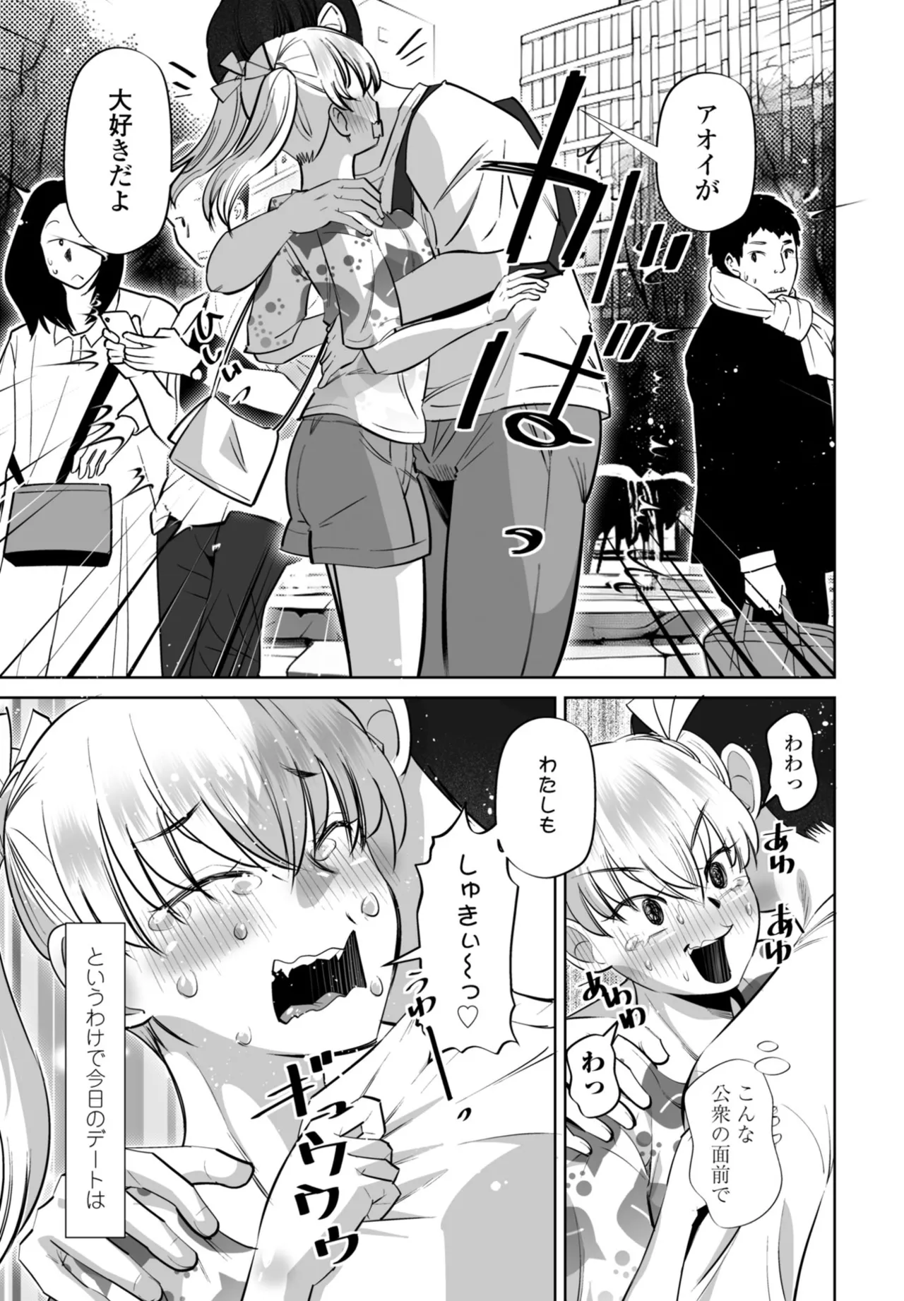 COMIC ペンギンクラブ 2025年11月号 Page.267