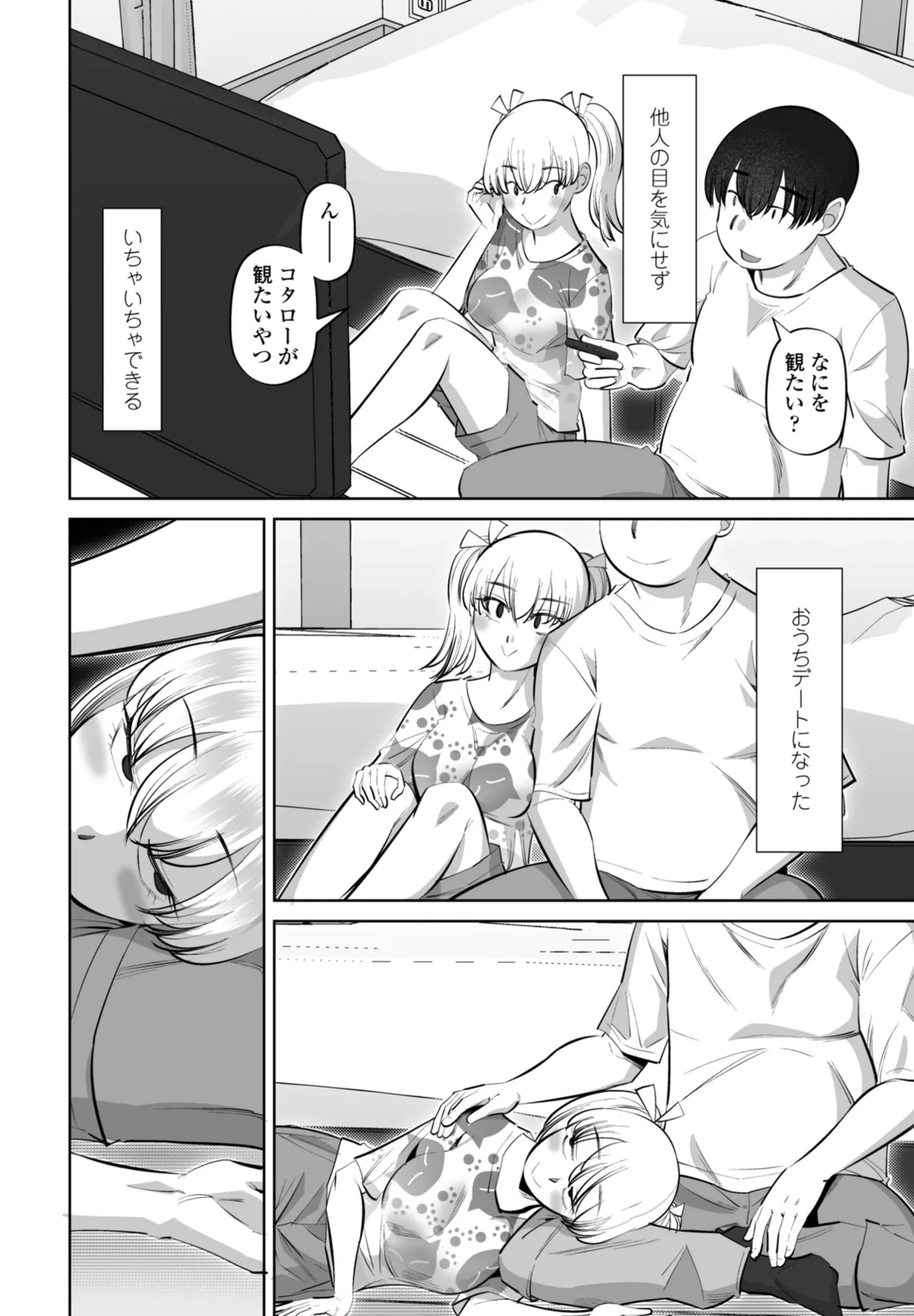COMIC ペンギンクラブ 2025年11月号 Page.268