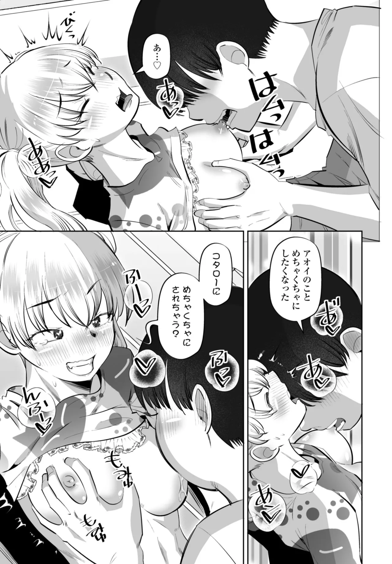 COMIC ペンギンクラブ 2025年11月号 Page.273