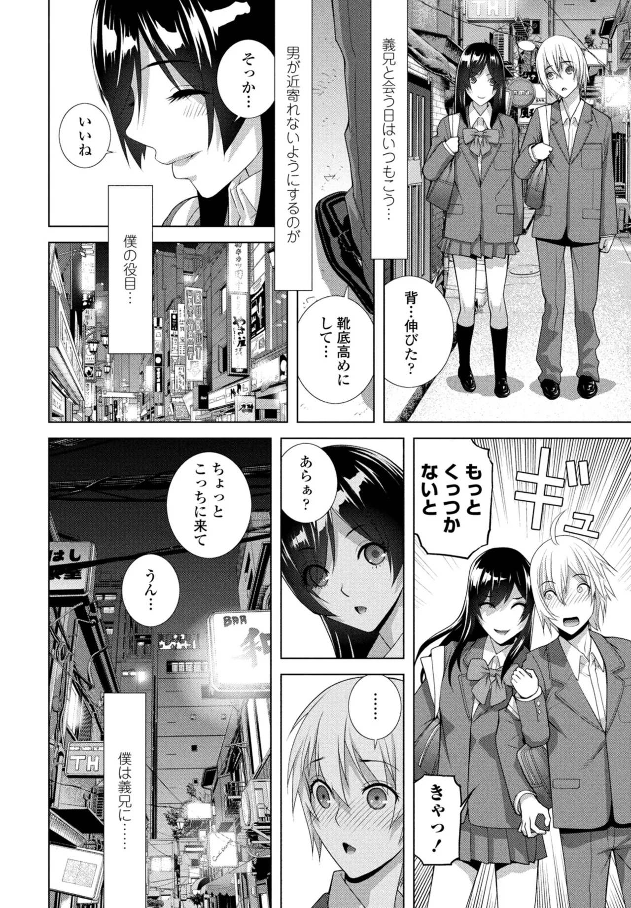COMIC ペンギンクラブ 2025年11月号 Page.286