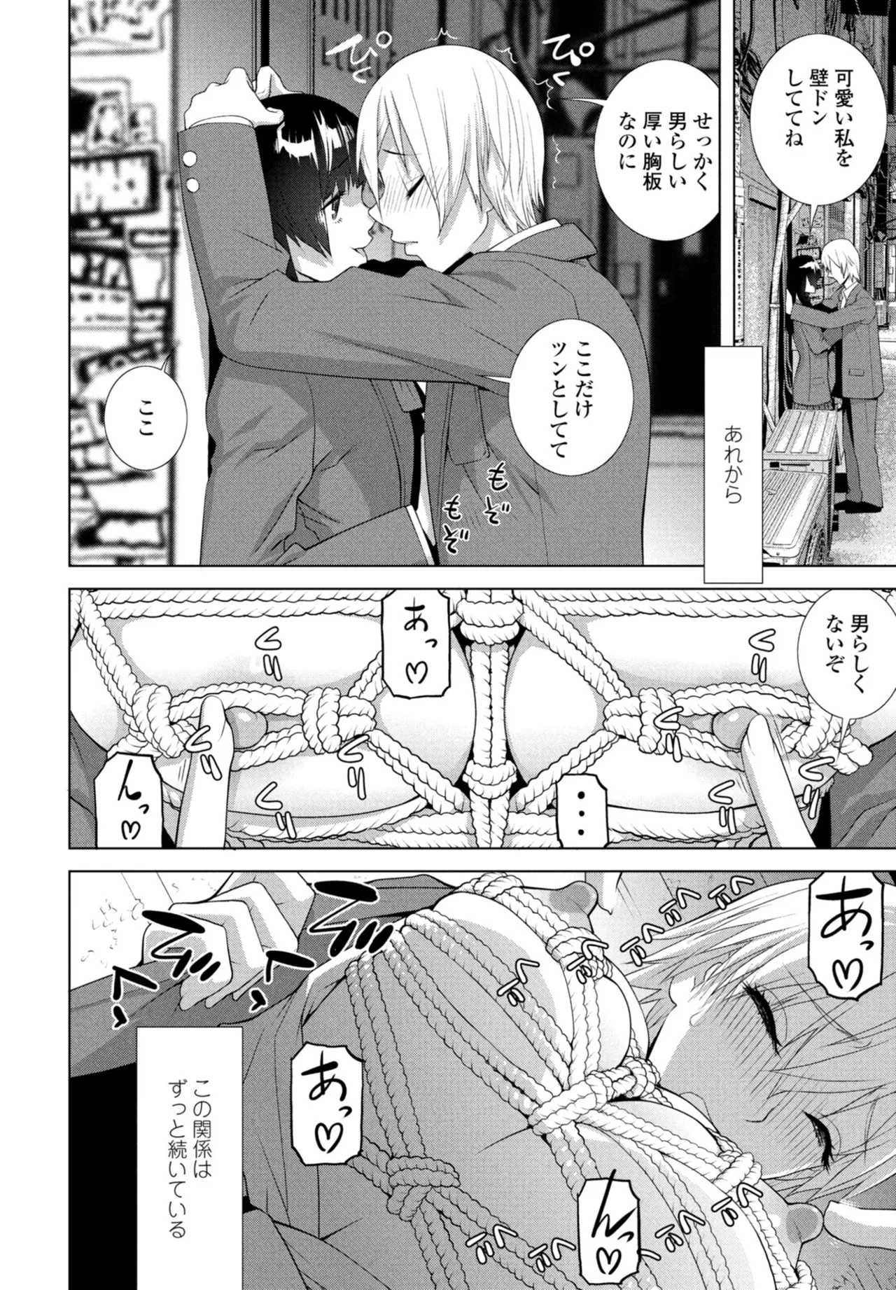 COMIC ペンギンクラブ 2025年11月号 Page.290