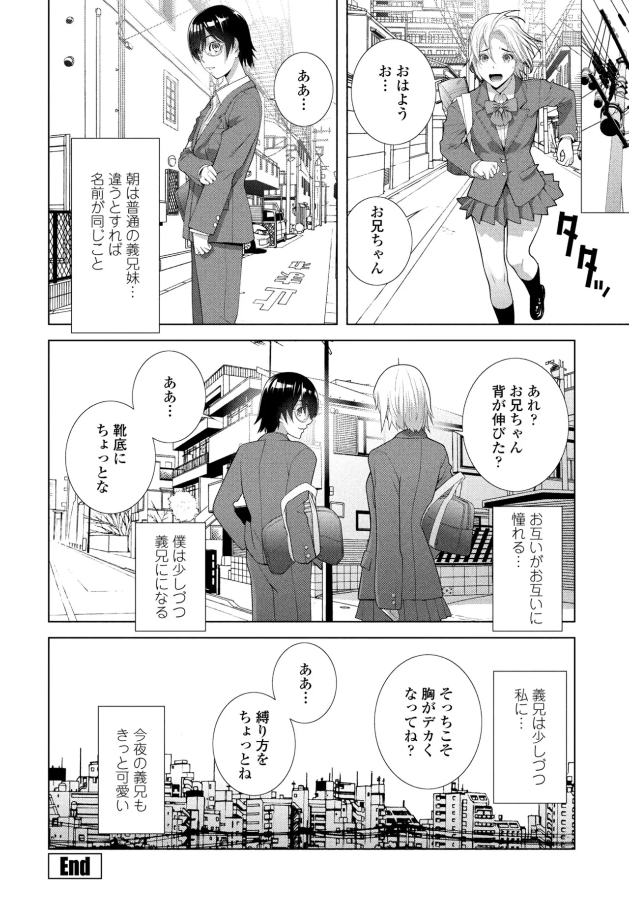 COMIC ペンギンクラブ 2025年11月号 Page.304