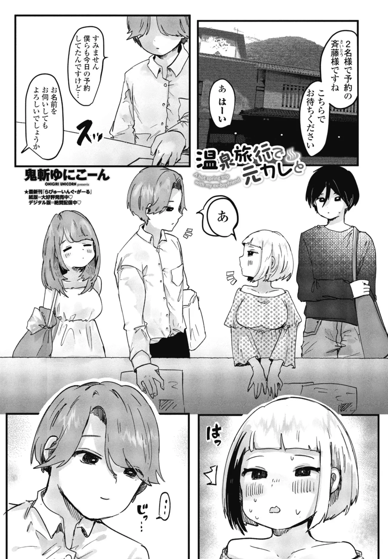 COMIC ペンギンクラブ 2025年11月号 Page.307
