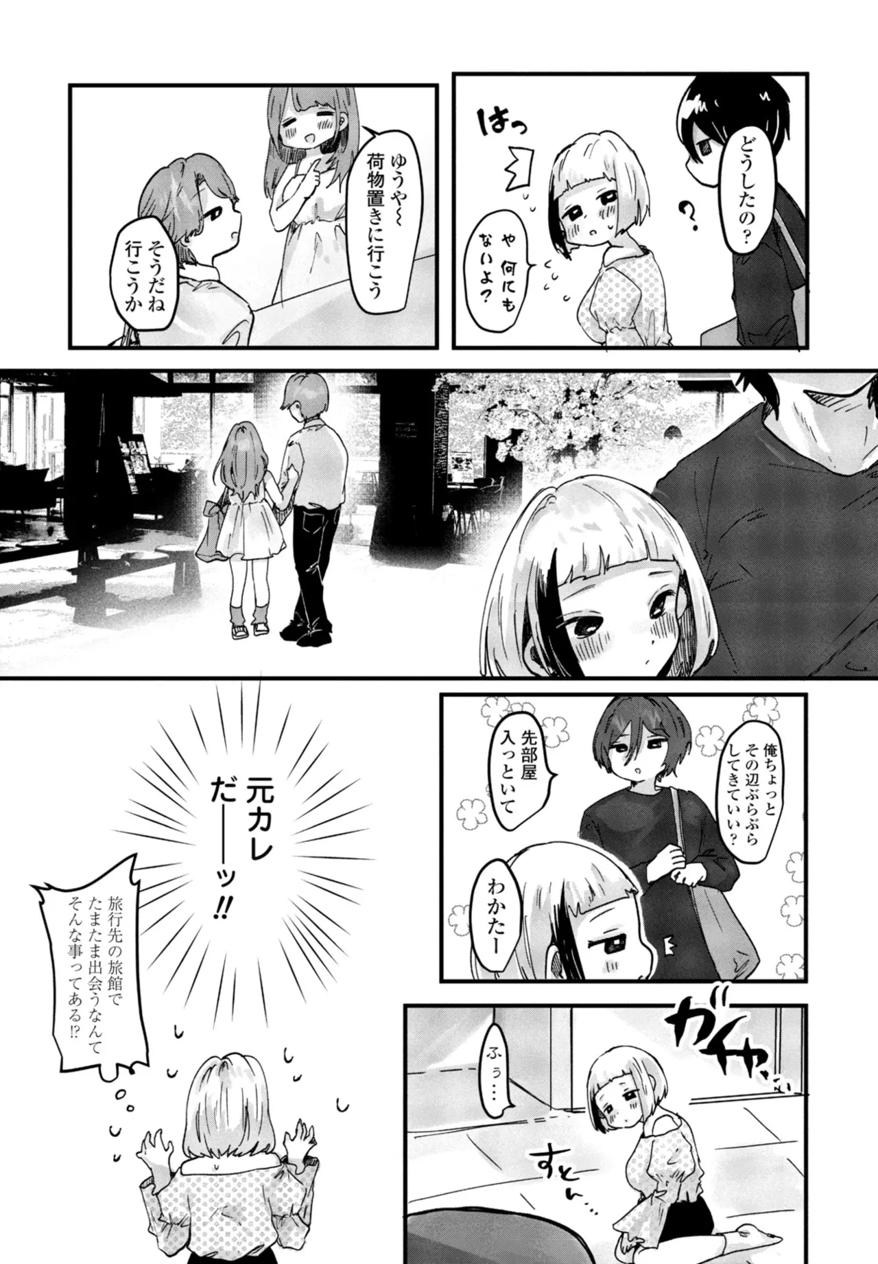 COMIC ペンギンクラブ 2025年11月号 Page.308