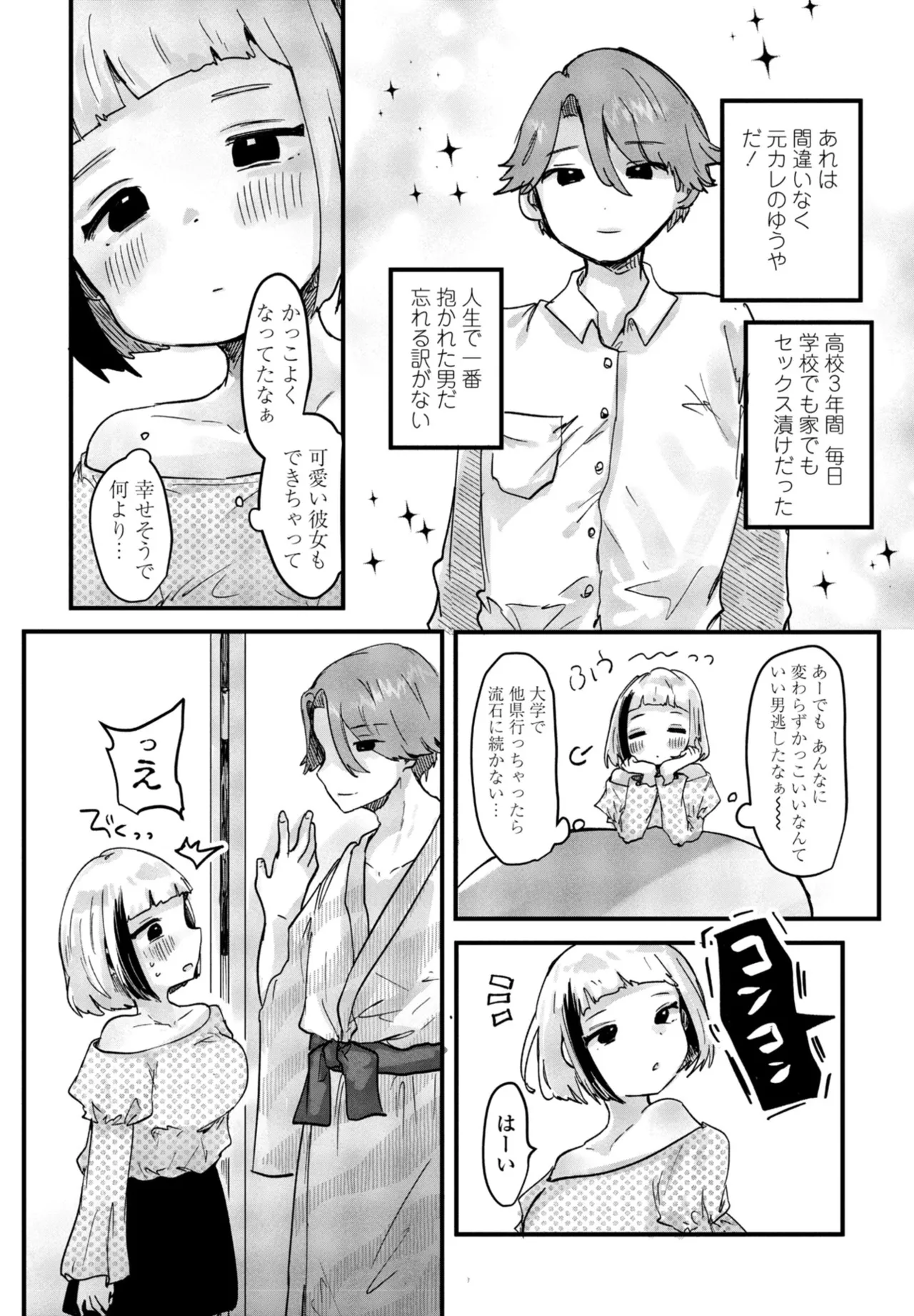 COMIC ペンギンクラブ 2025年11月号 Page.309