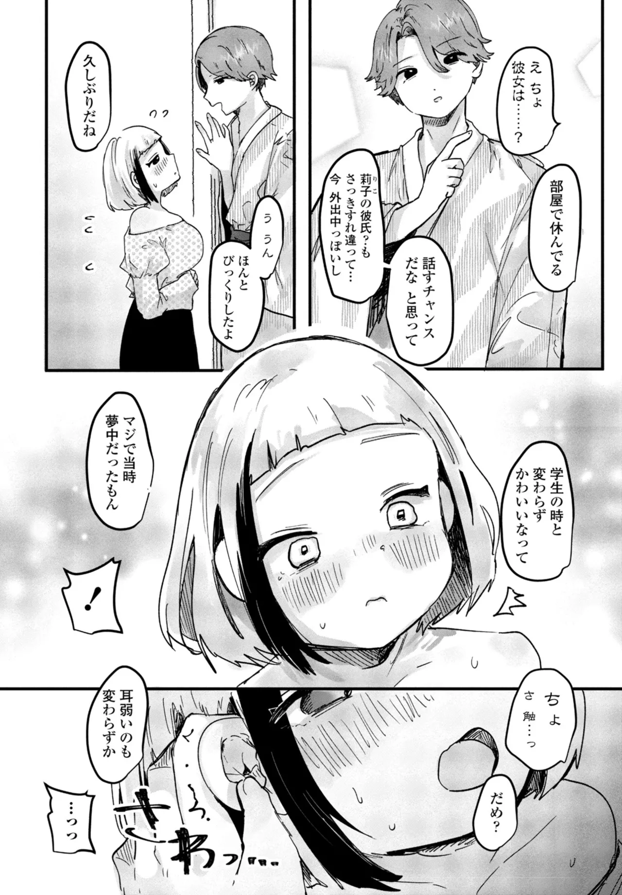 COMIC ペンギンクラブ 2025年11月号 Page.310