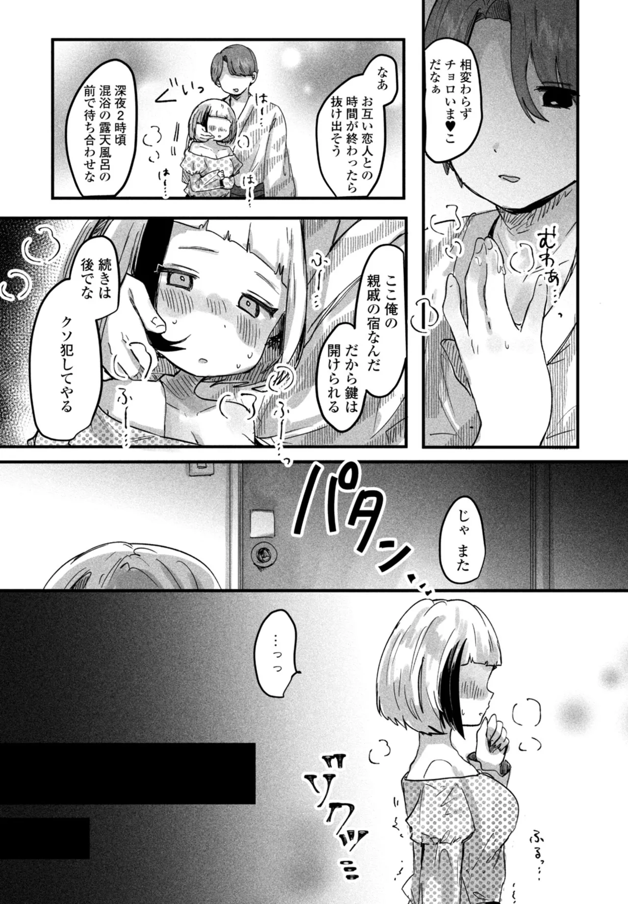 COMIC ペンギンクラブ 2025年11月号 Page.313