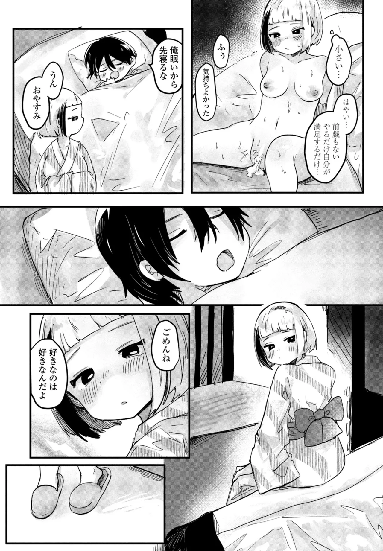 COMIC ペンギンクラブ 2025年11月号 Page.315