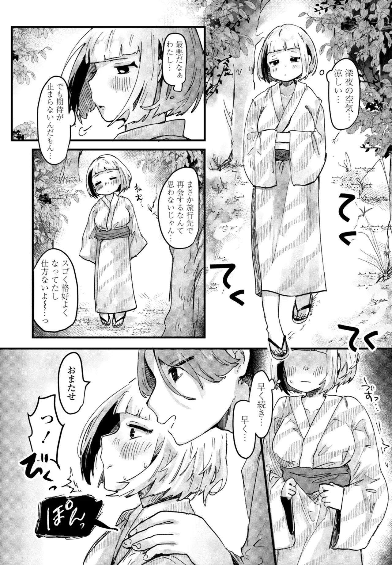 COMIC ペンギンクラブ 2025年11月号 Page.316