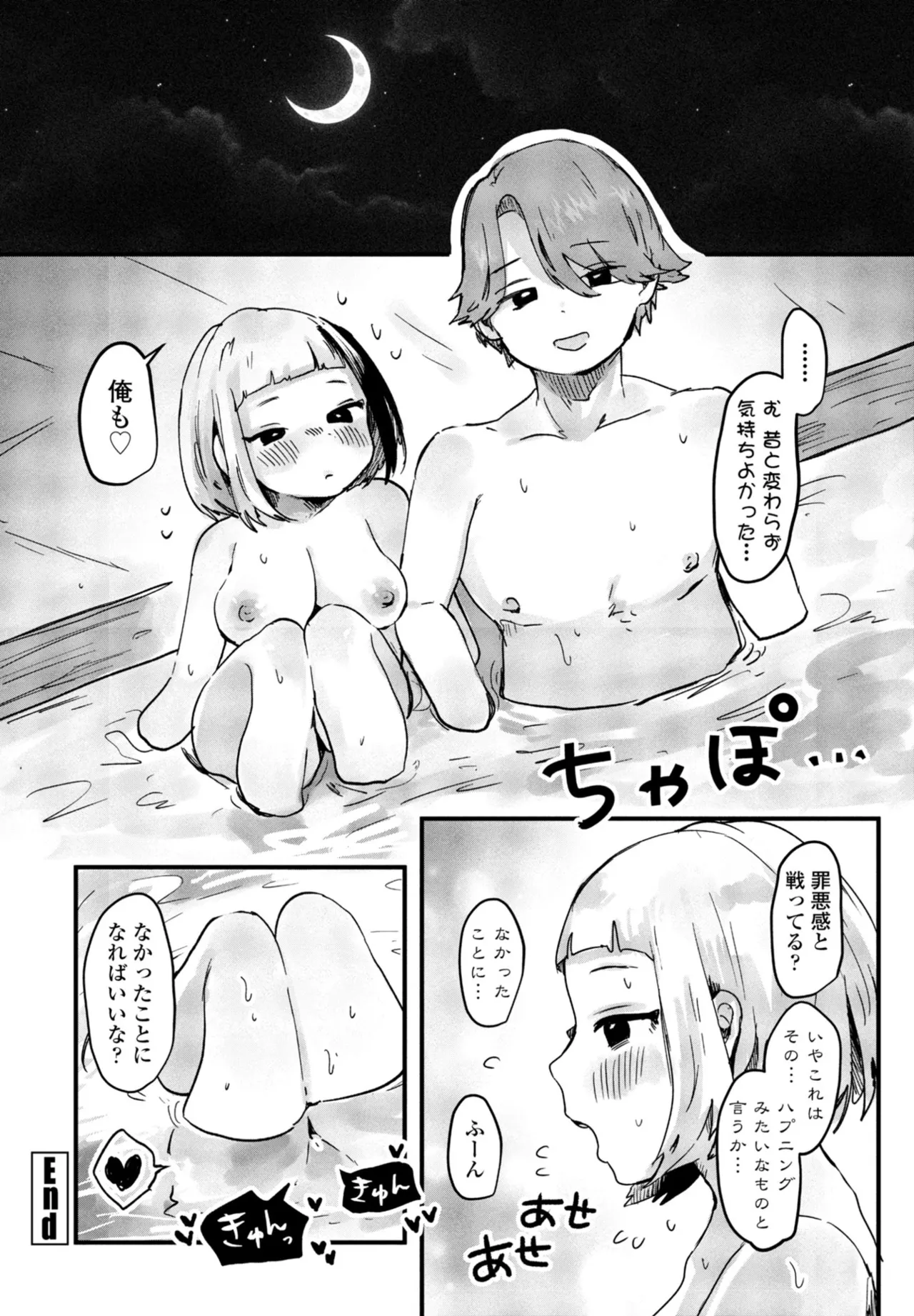 COMIC ペンギンクラブ 2025年11月号 Page.330