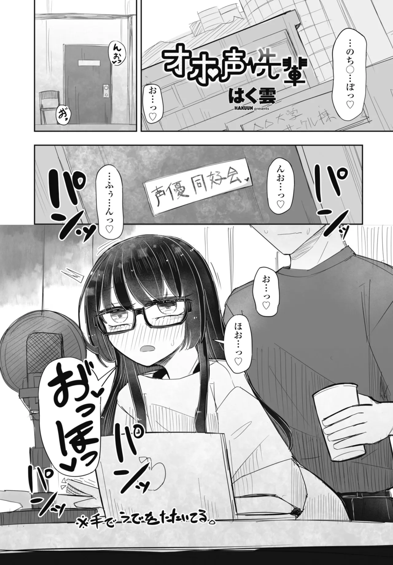 COMIC ペンギンクラブ 2025年11月号 Page.331