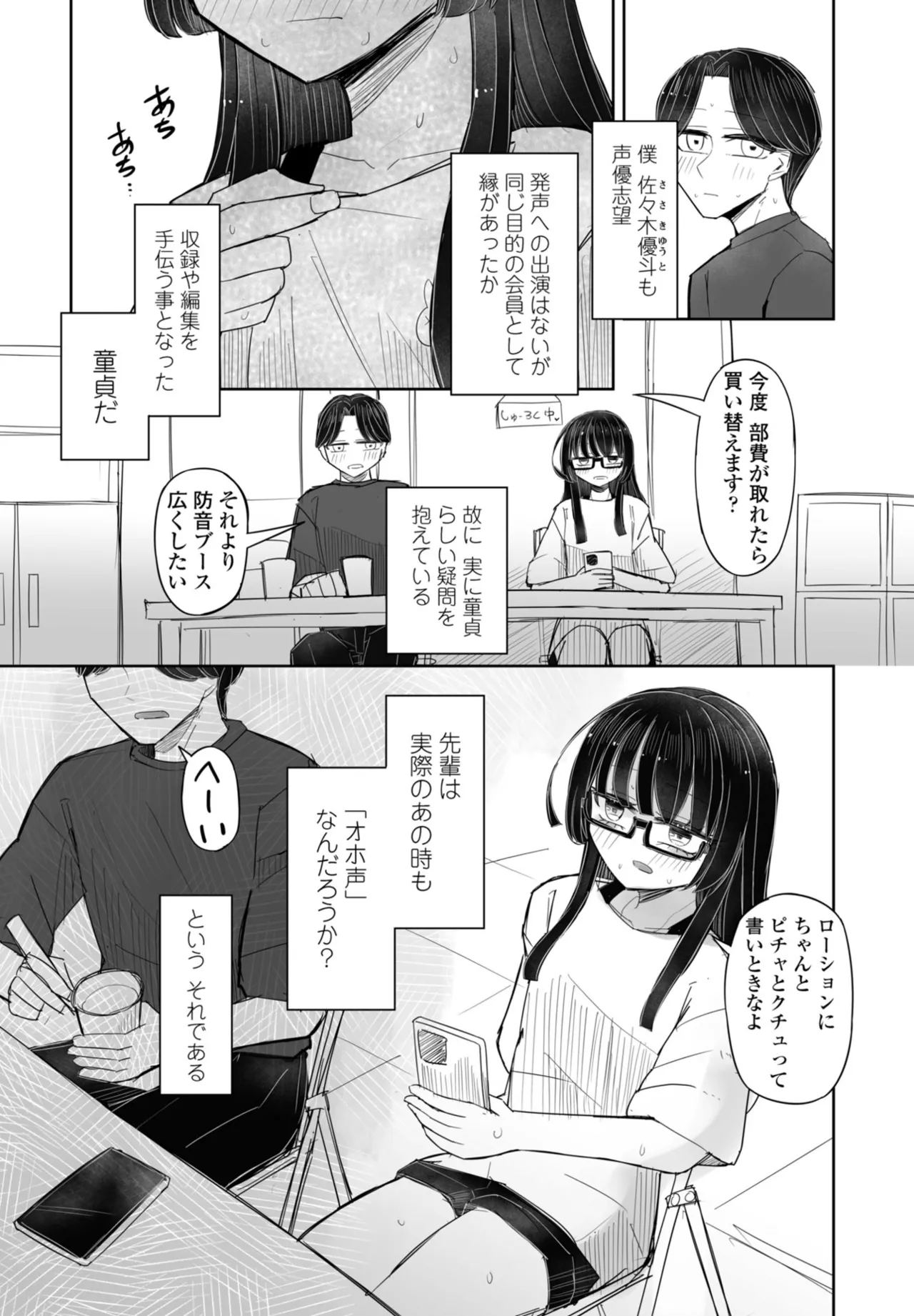 COMIC ペンギンクラブ 2025年11月号 Page.334