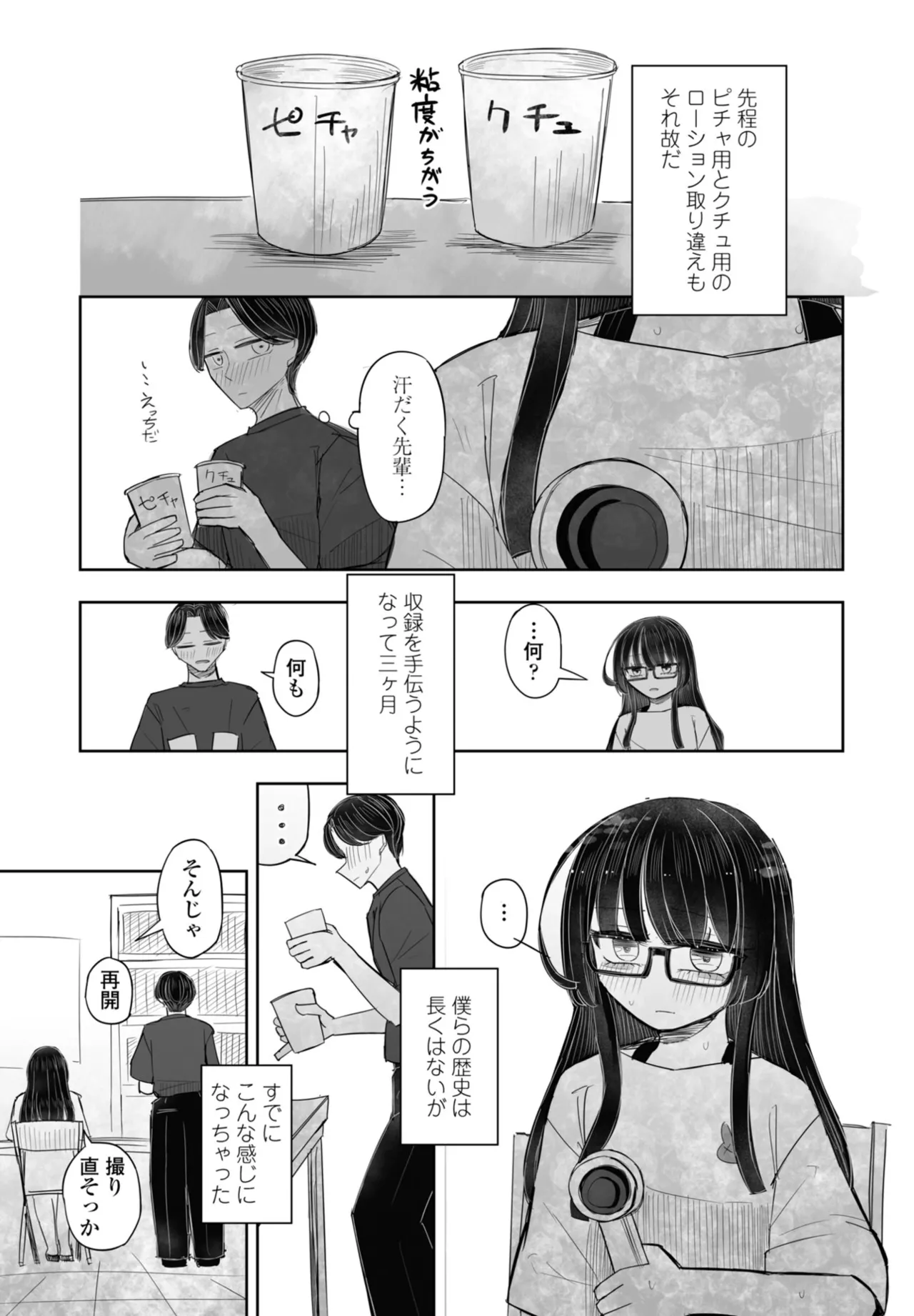 COMIC ペンギンクラブ 2025年11月号 Page.335