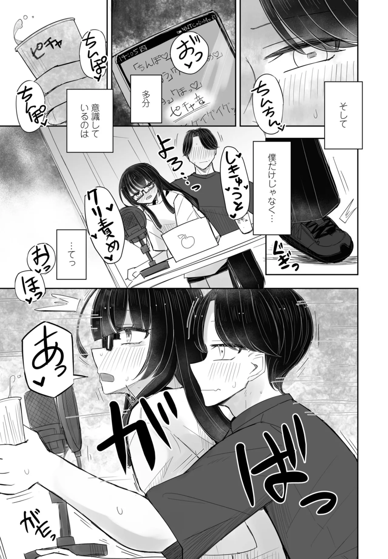 COMIC ペンギンクラブ 2025年11月号 Page.337