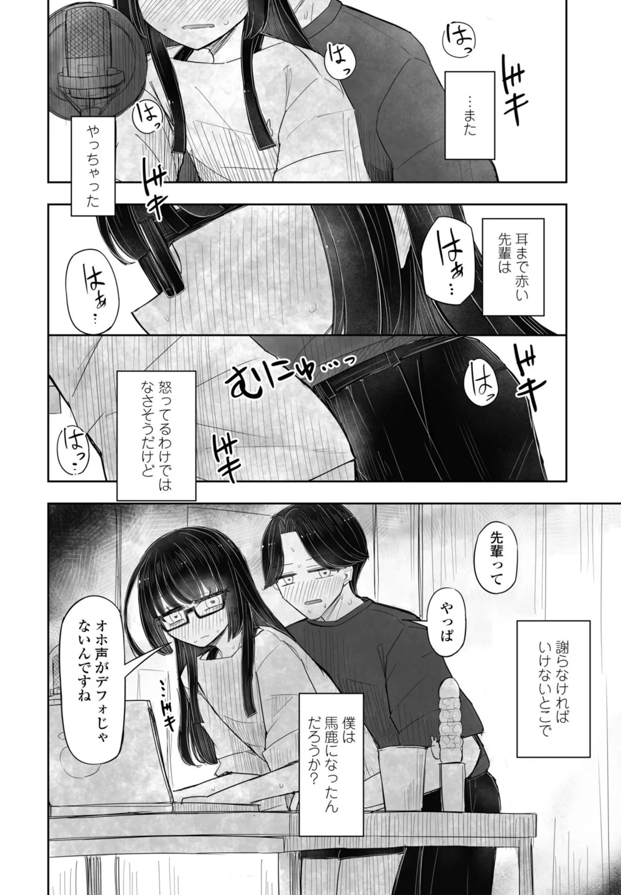 COMIC ペンギンクラブ 2025年11月号 Page.338