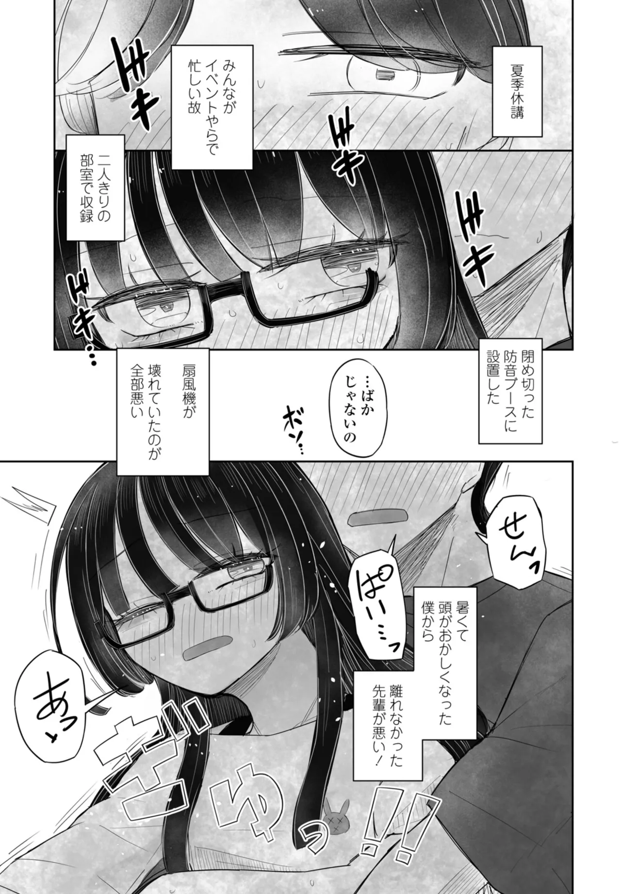 COMIC ペンギンクラブ 2025年11月号 Page.339