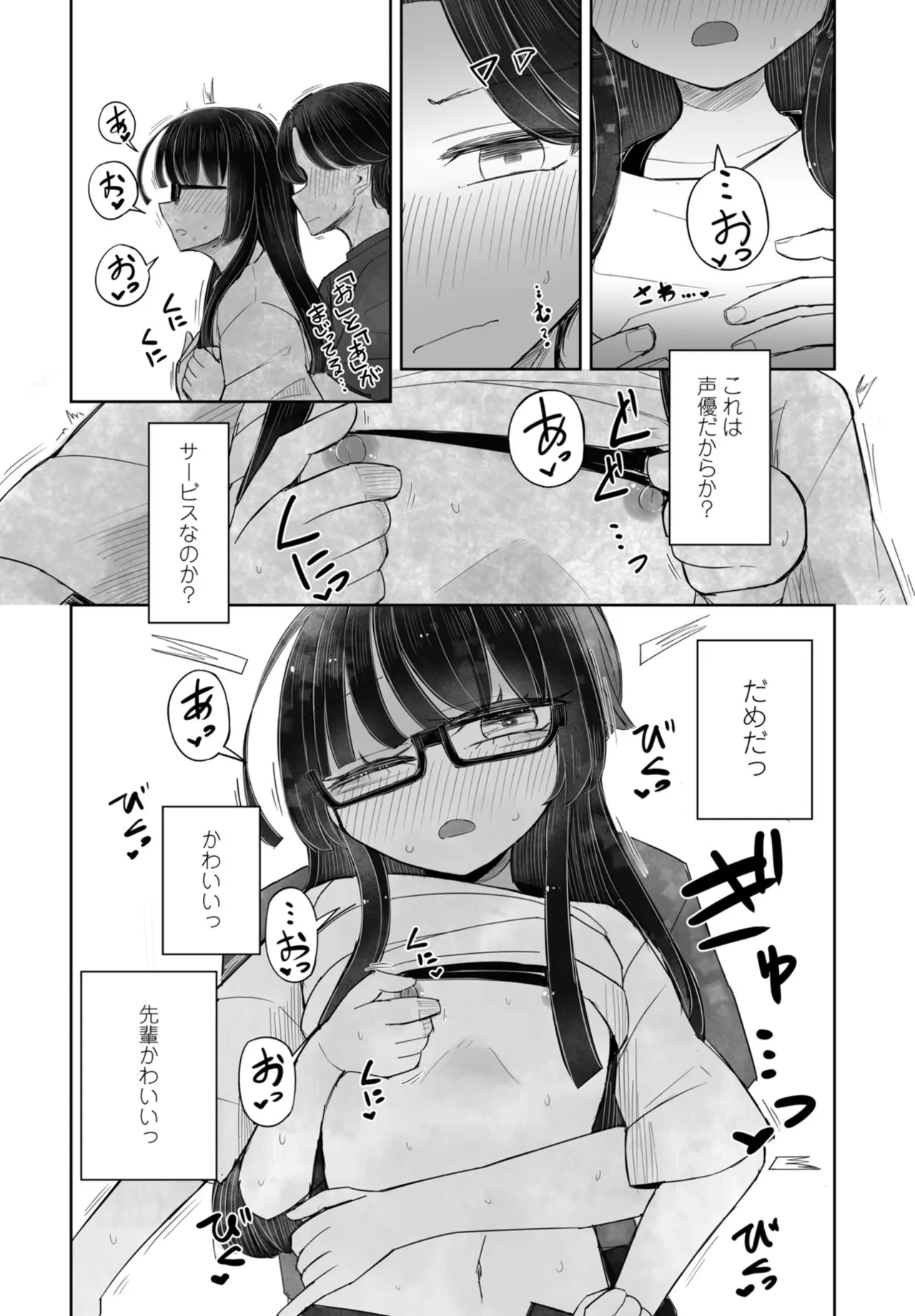 COMIC ペンギンクラブ 2025年11月号 Page.340