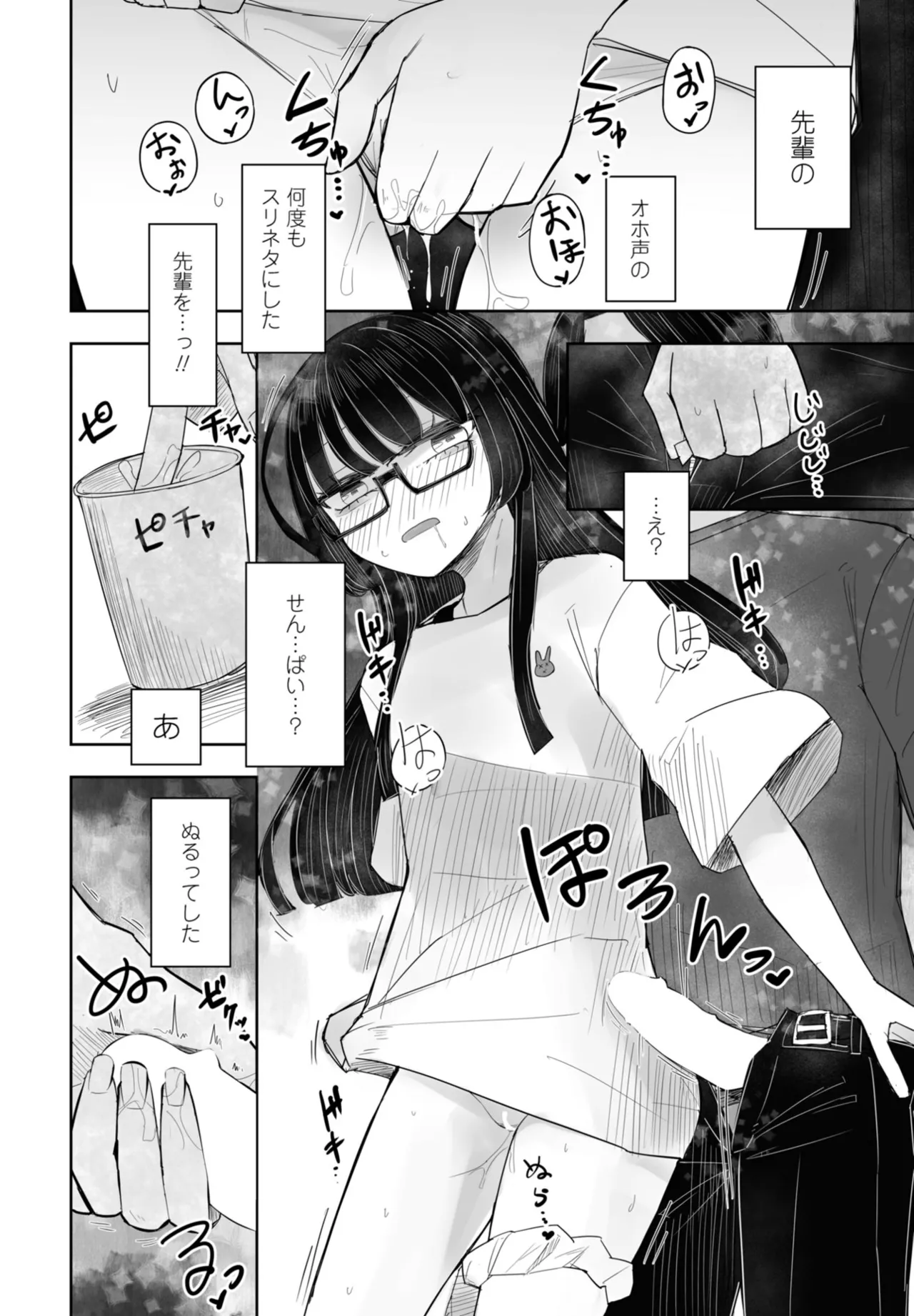 COMIC ペンギンクラブ 2025年11月号 Page.342