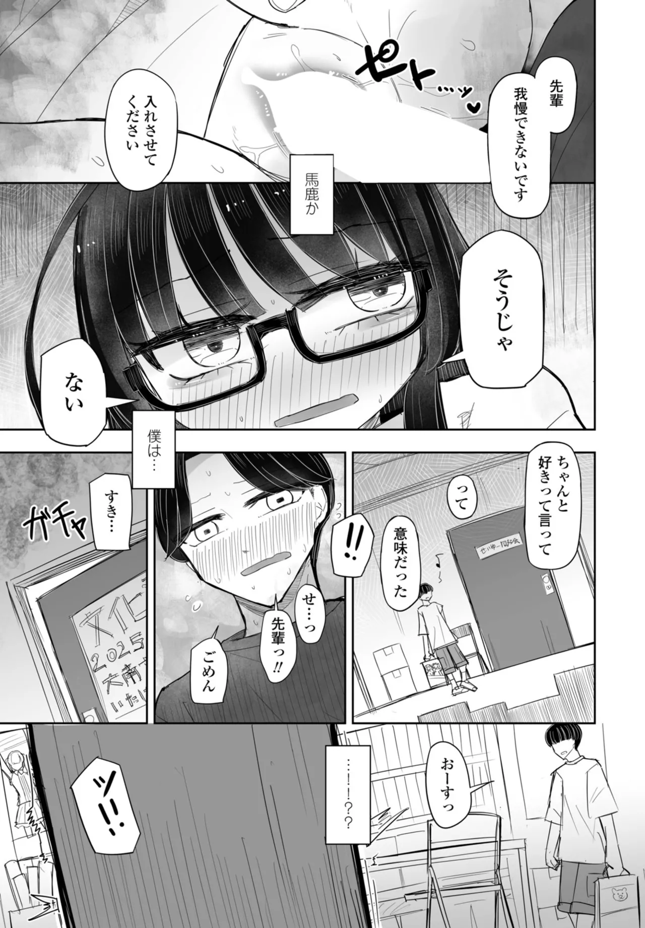 COMIC ペンギンクラブ 2025年11月号 Page.345