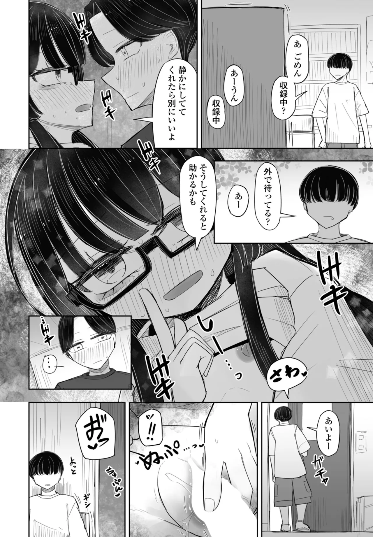 COMIC ペンギンクラブ 2025年11月号 Page.346