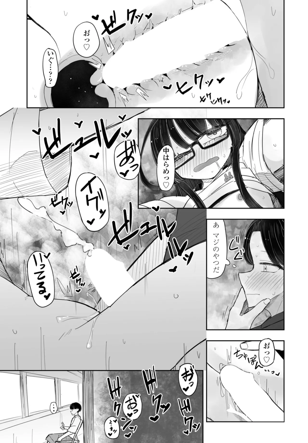 COMIC ペンギンクラブ 2025年11月号 Page.351