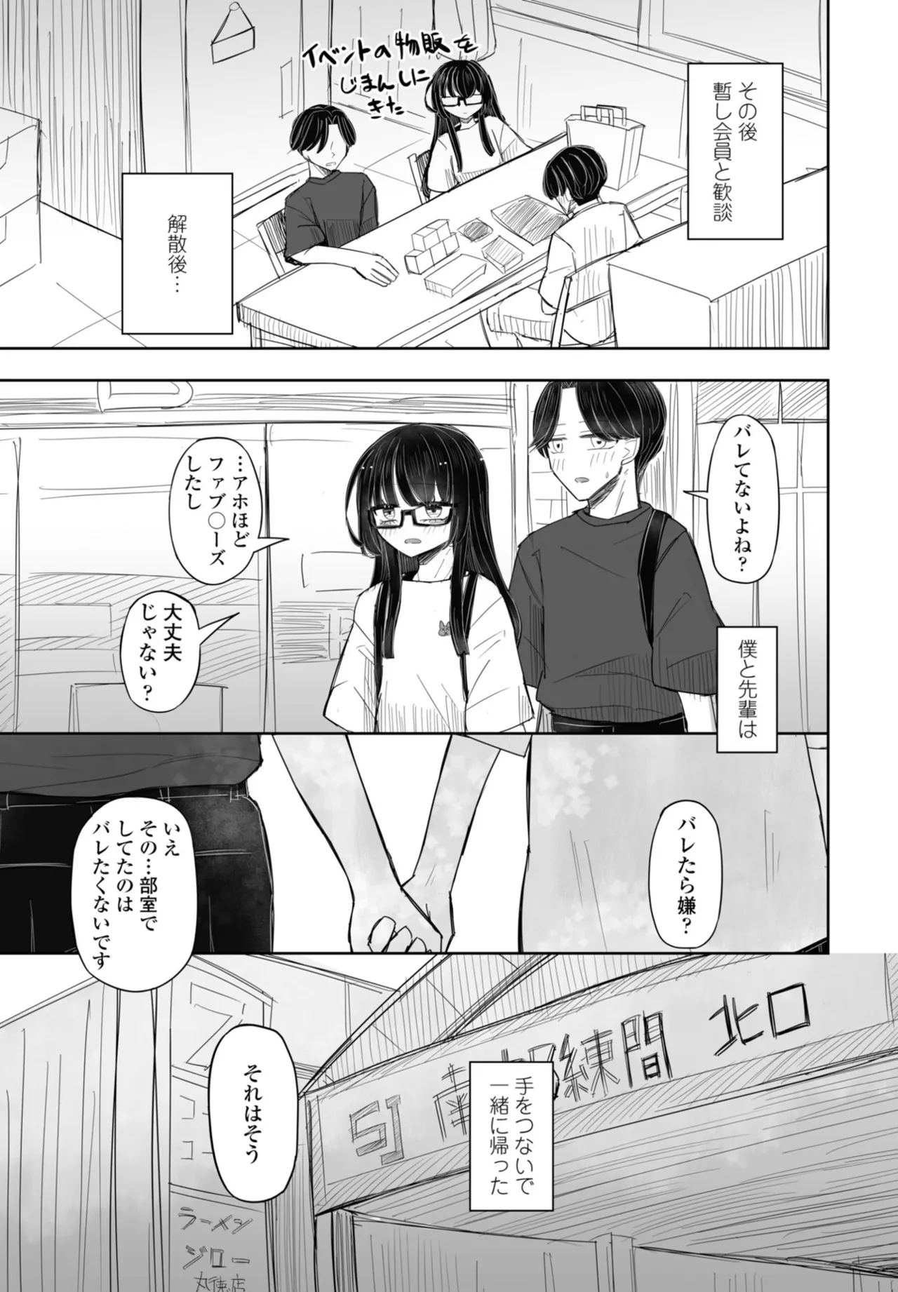 COMIC ペンギンクラブ 2025年11月号 Page.353