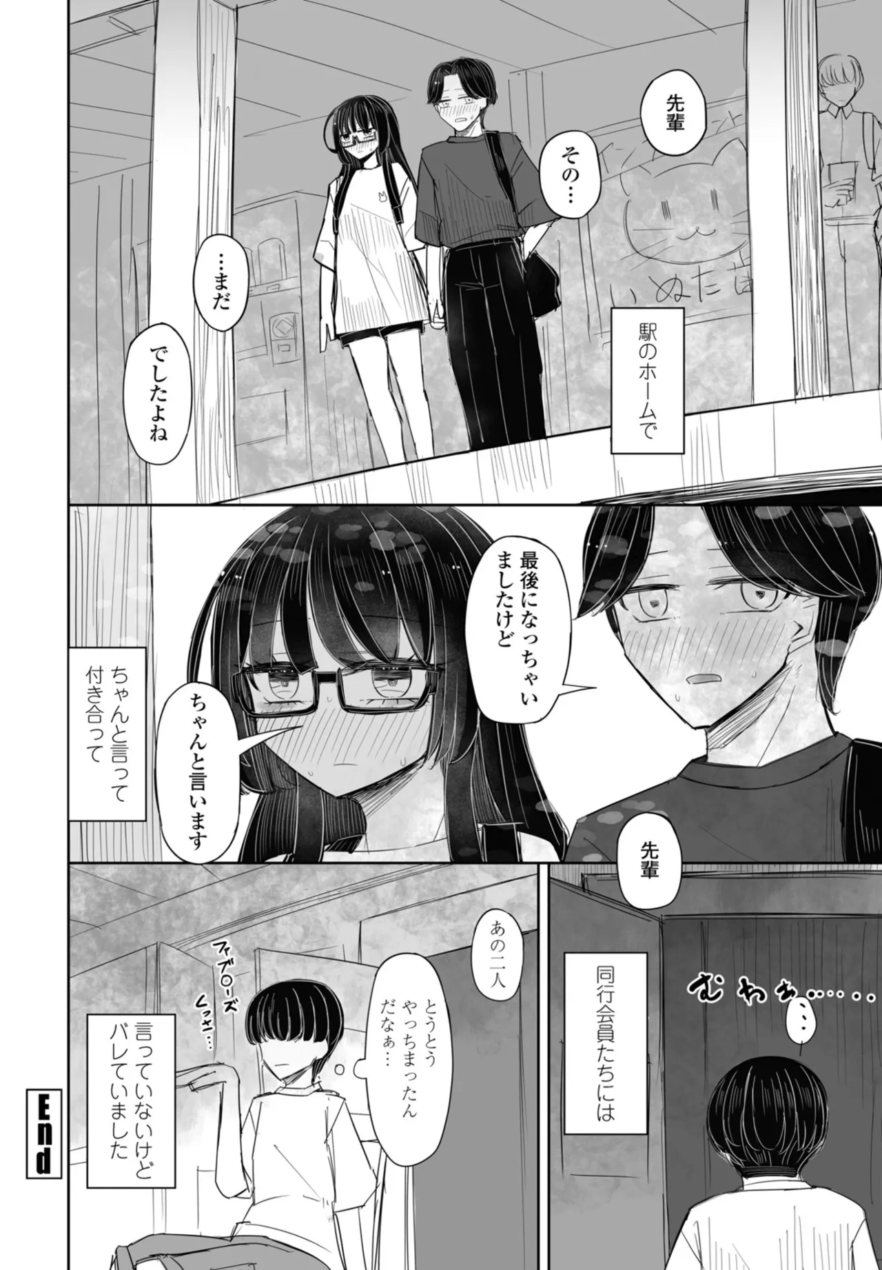 COMIC ペンギンクラブ 2025年11月号 Page.354