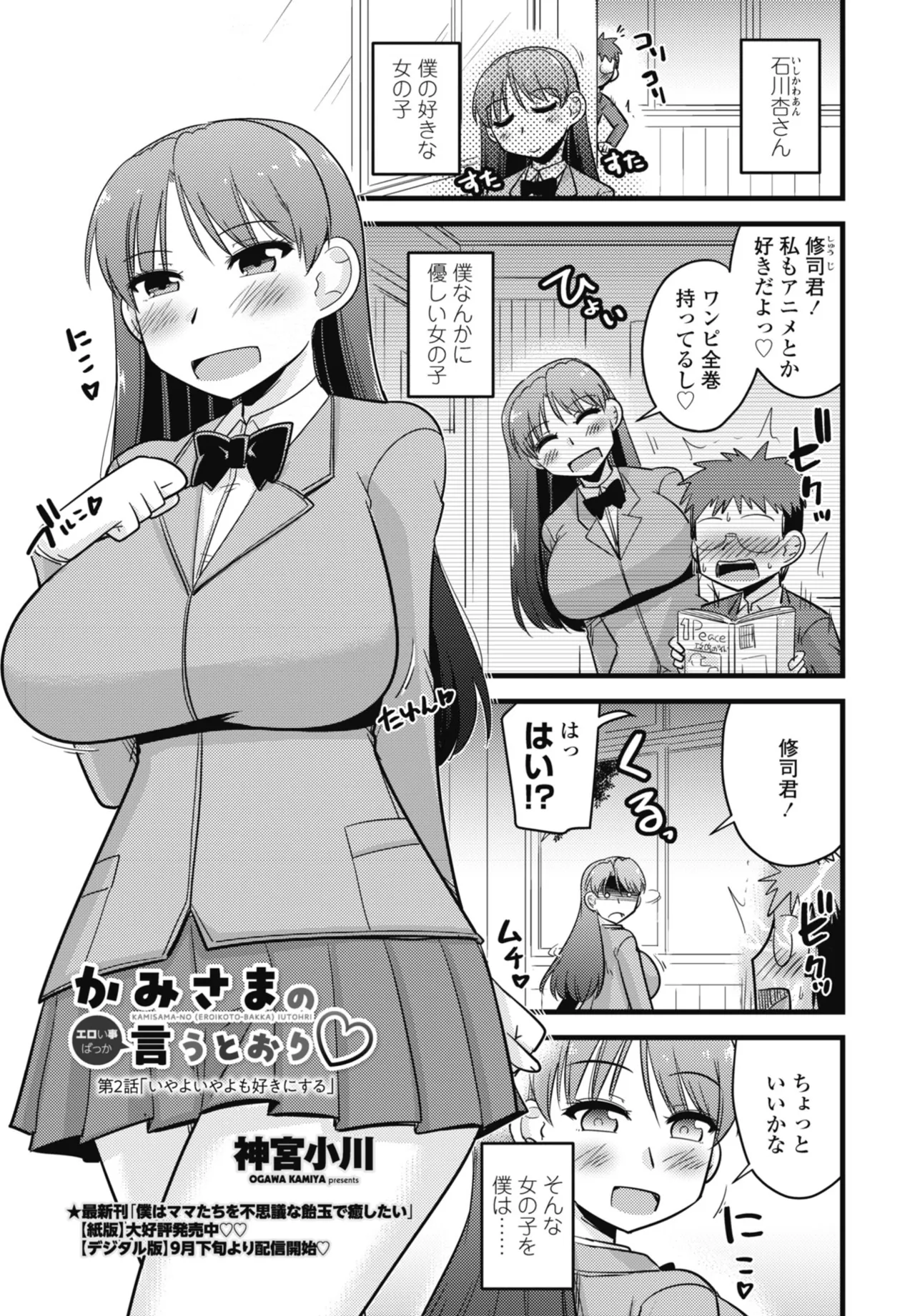 COMIC ペンギンクラブ 2025年11月号 Page.357