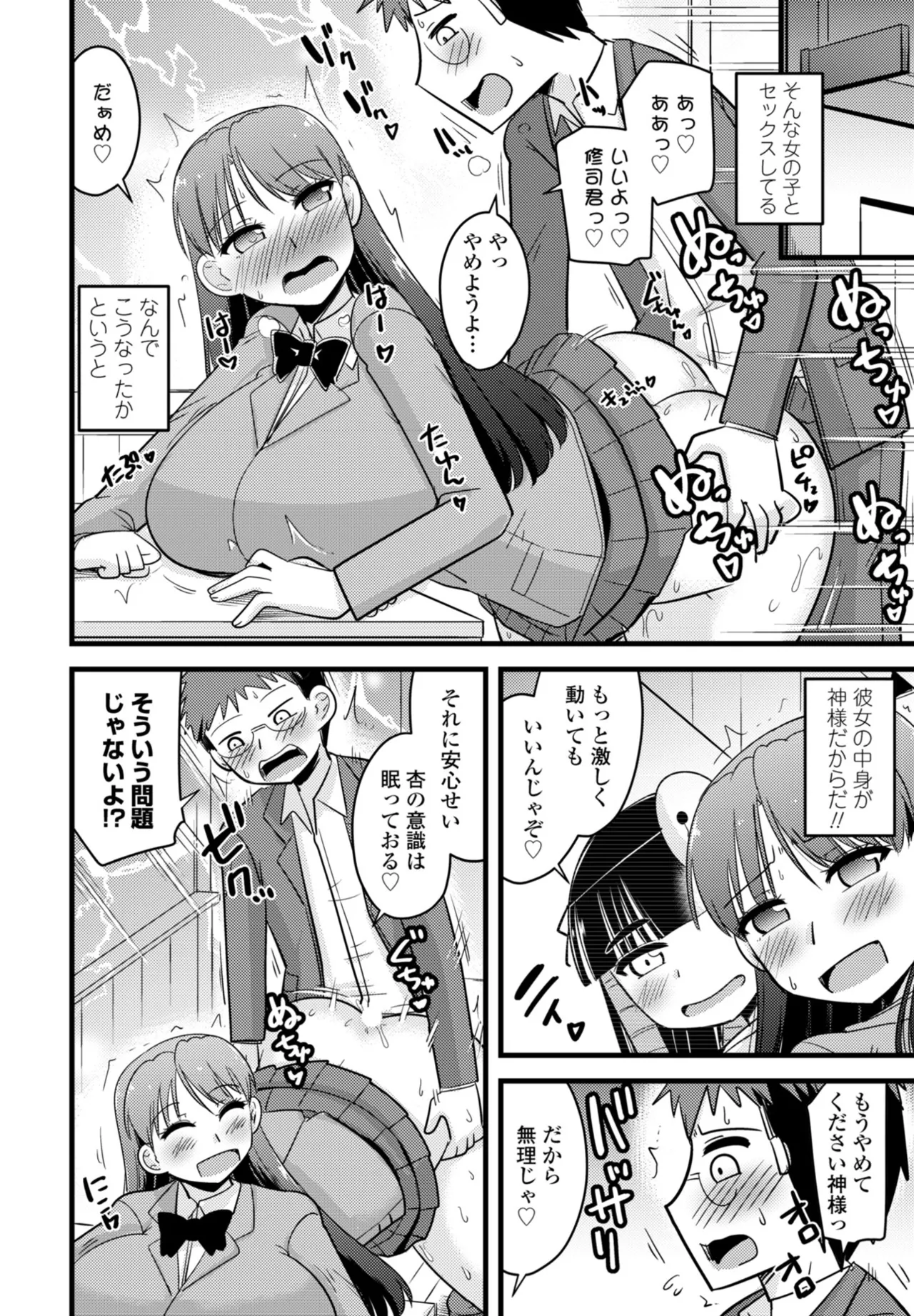 COMIC ペンギンクラブ 2025年11月号 Page.358