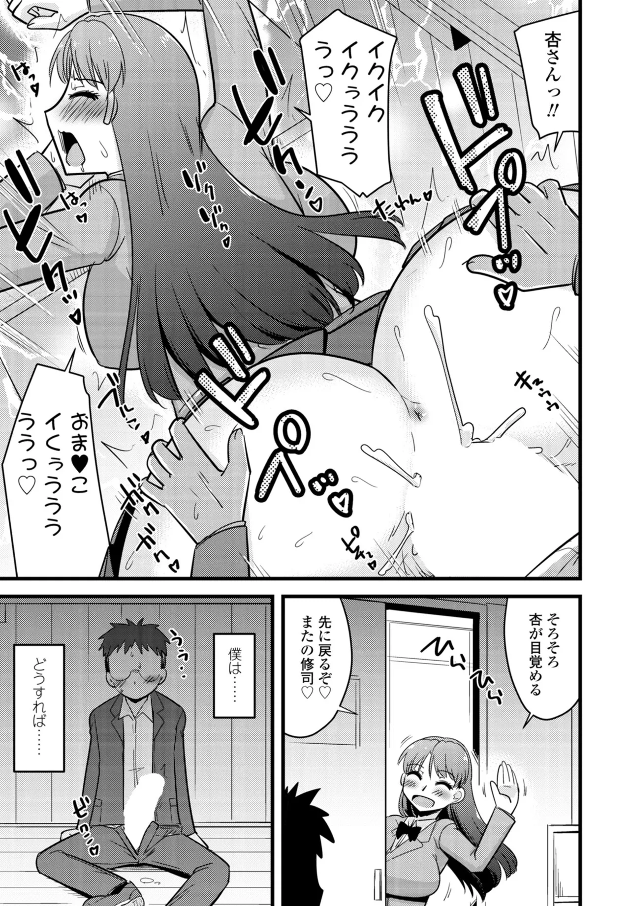 COMIC ペンギンクラブ 2025年11月号 Page.361