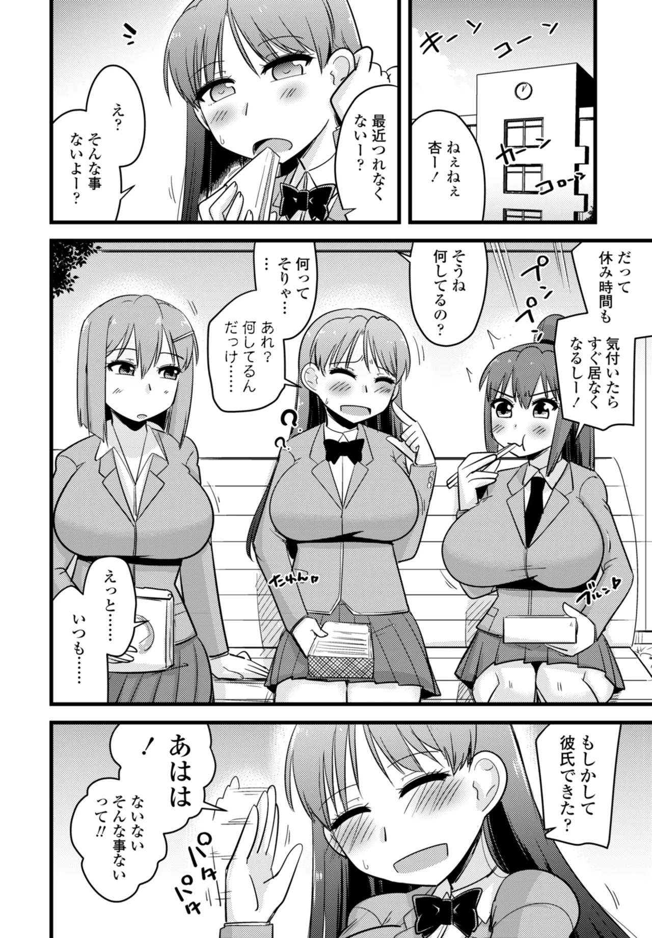 COMIC ペンギンクラブ 2025年11月号 Page.362