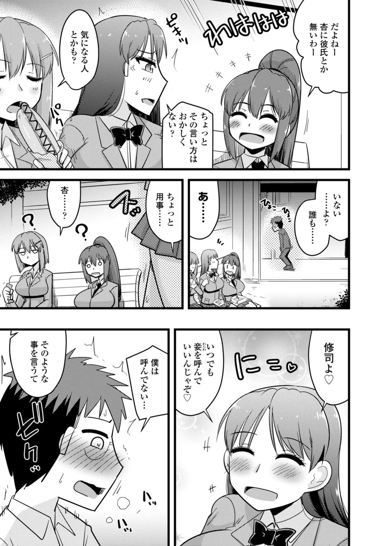 COMIC ペンギンクラブ 2025年11月号 Page.363