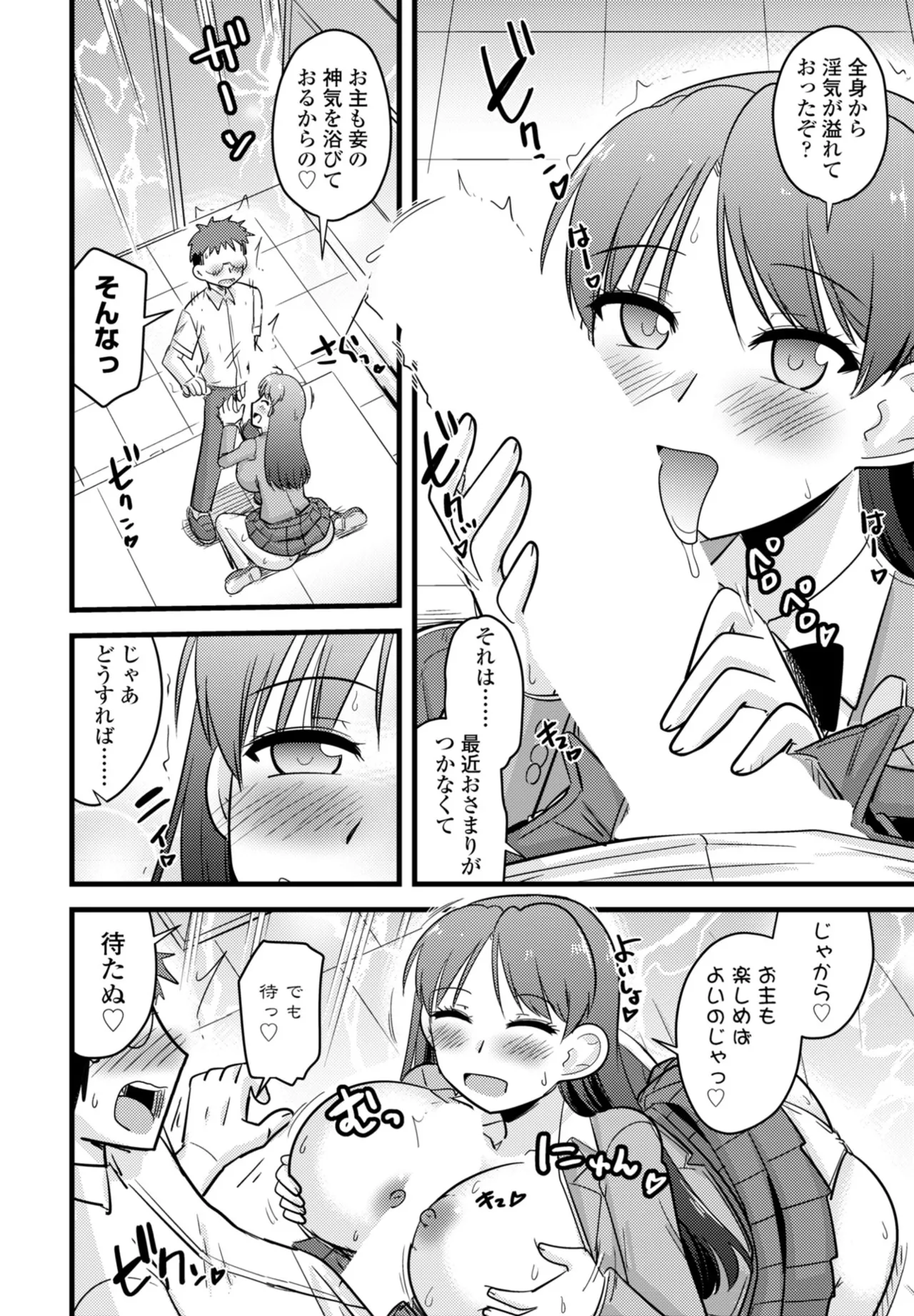 COMIC ペンギンクラブ 2025年11月号 Page.364