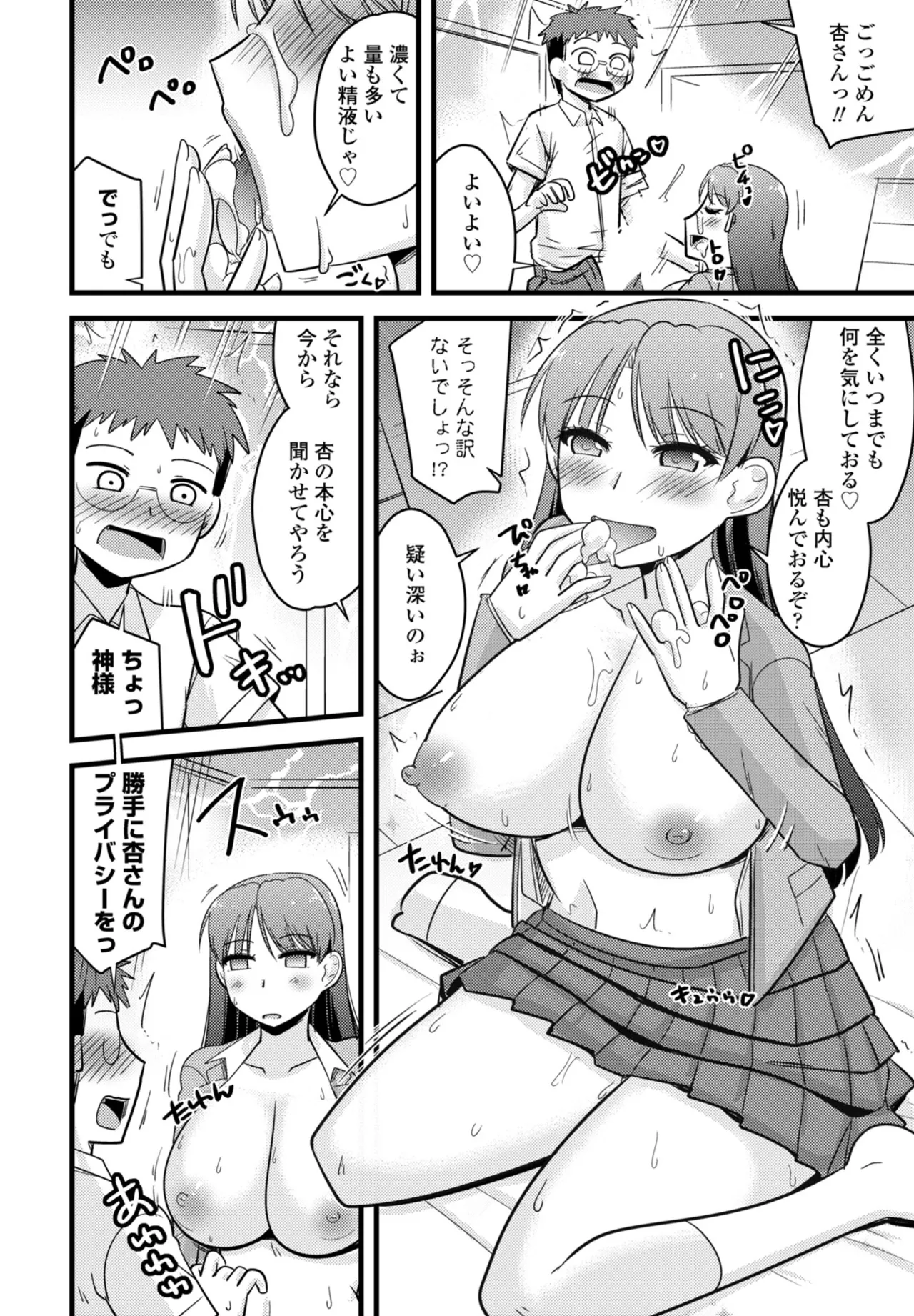 COMIC ペンギンクラブ 2025年11月号 Page.366