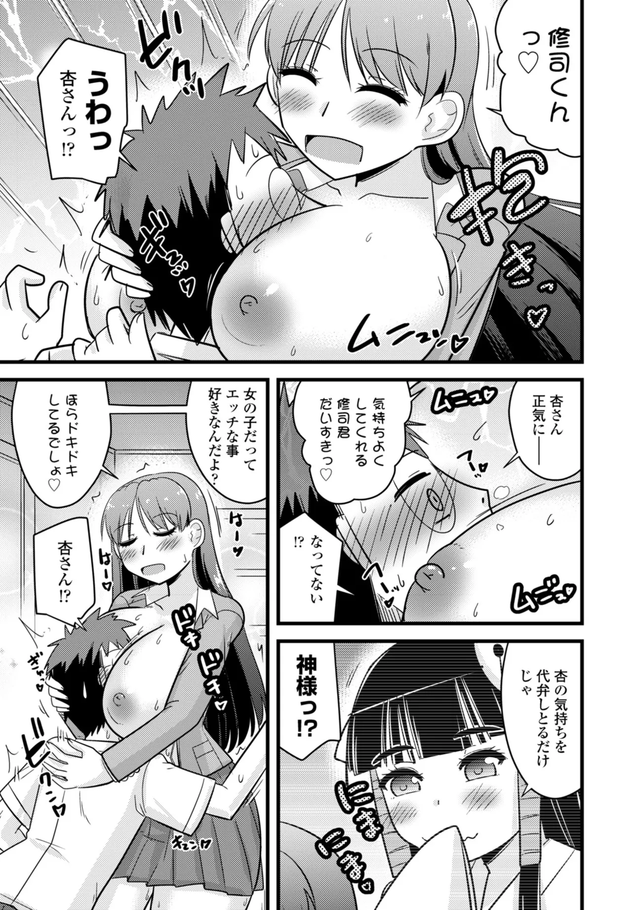 COMIC ペンギンクラブ 2025年11月号 Page.367