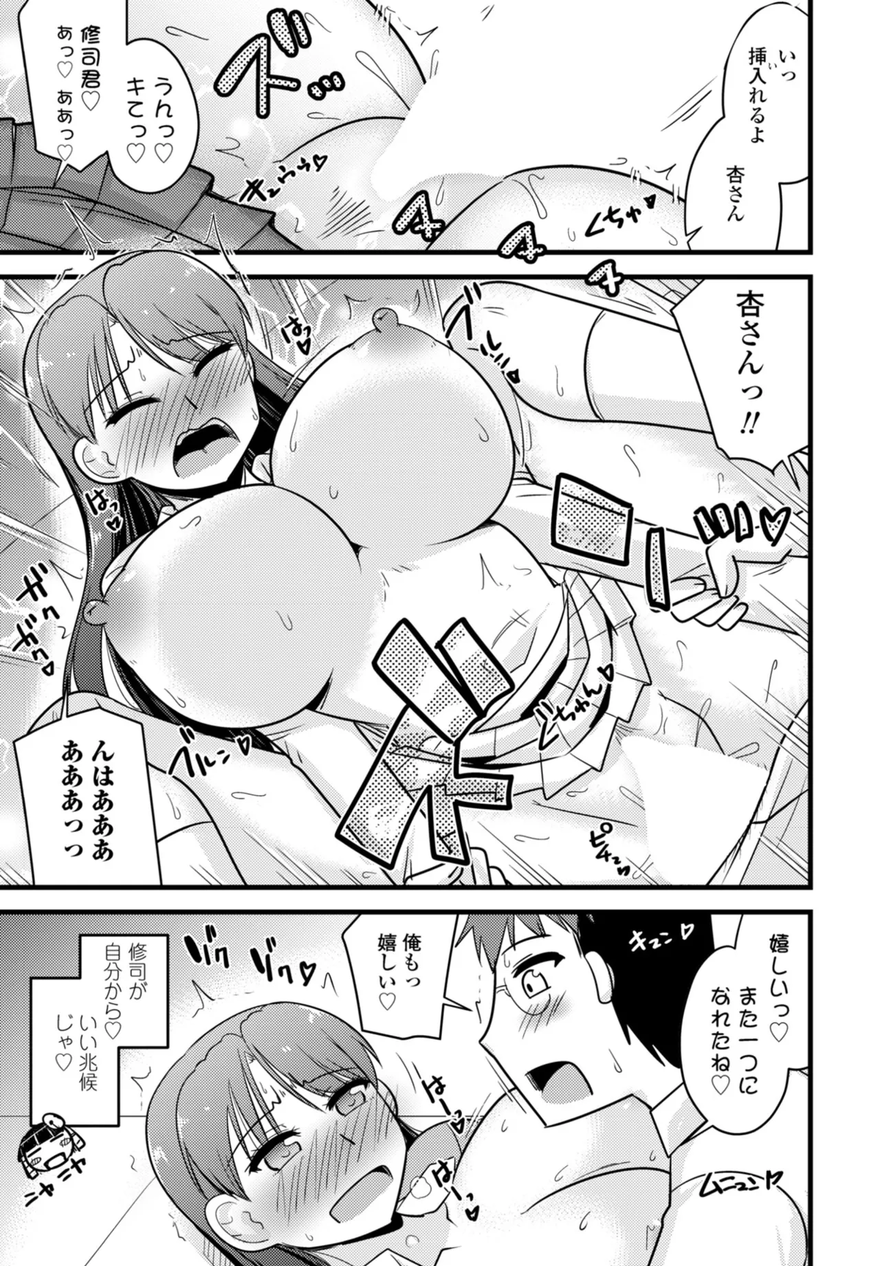 COMIC ペンギンクラブ 2025年11月号 Page.369