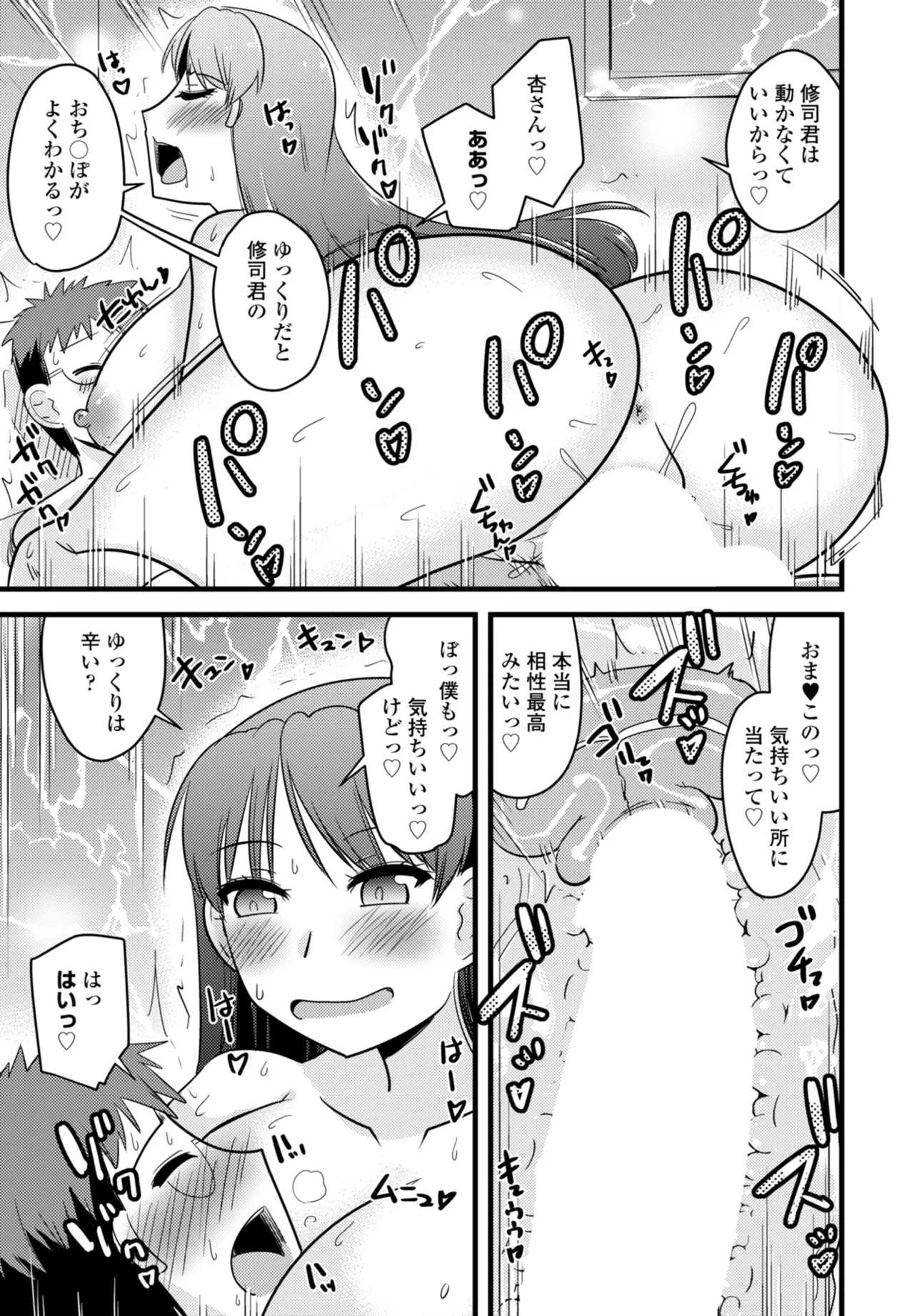COMIC ペンギンクラブ 2025年11月号 Page.373