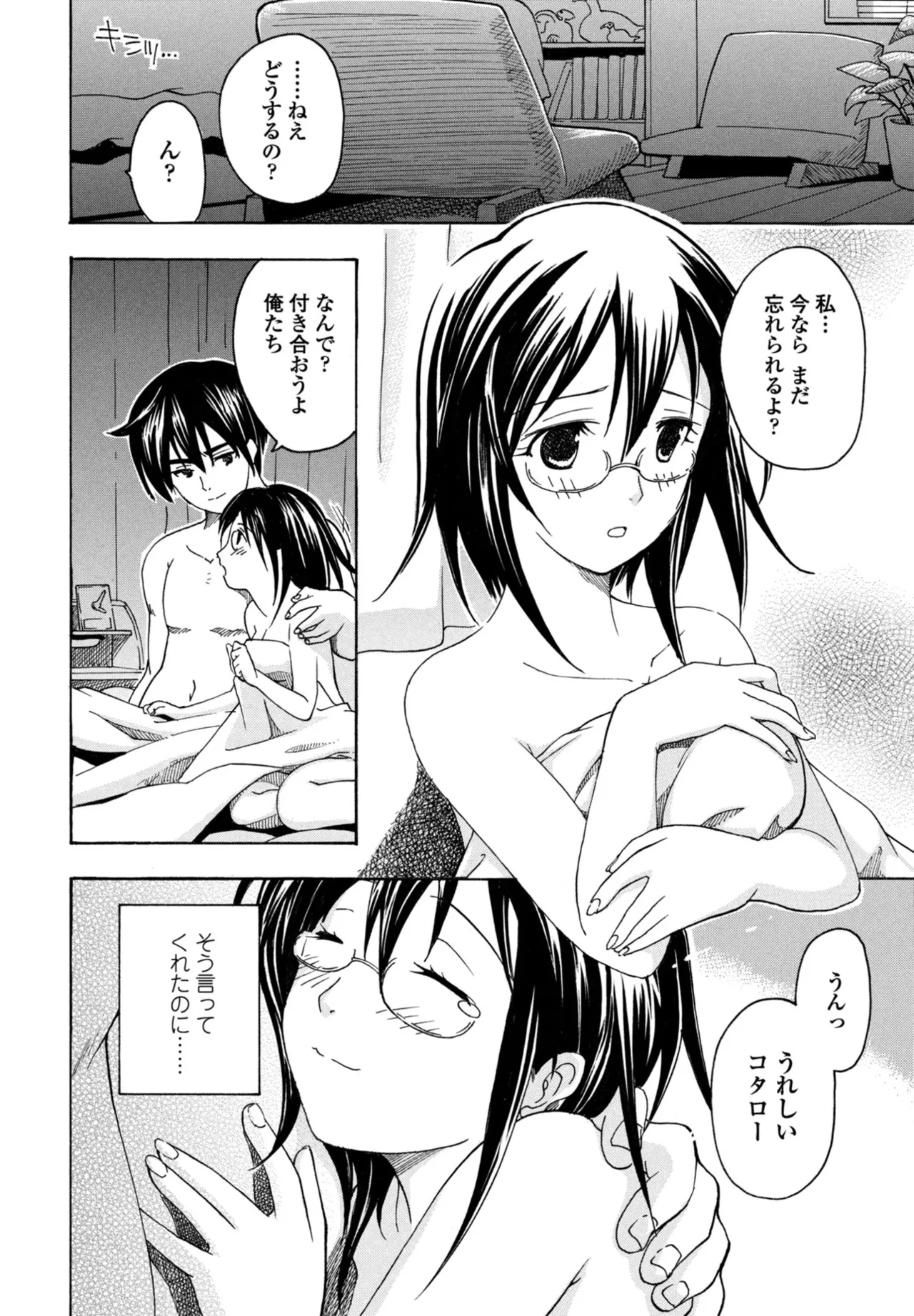 COMIC ペンギンクラブ 2025年11月号 Page.380