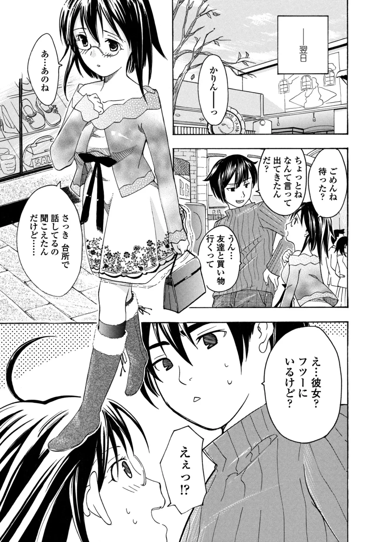 COMIC ペンギンクラブ 2025年11月号 Page.381
