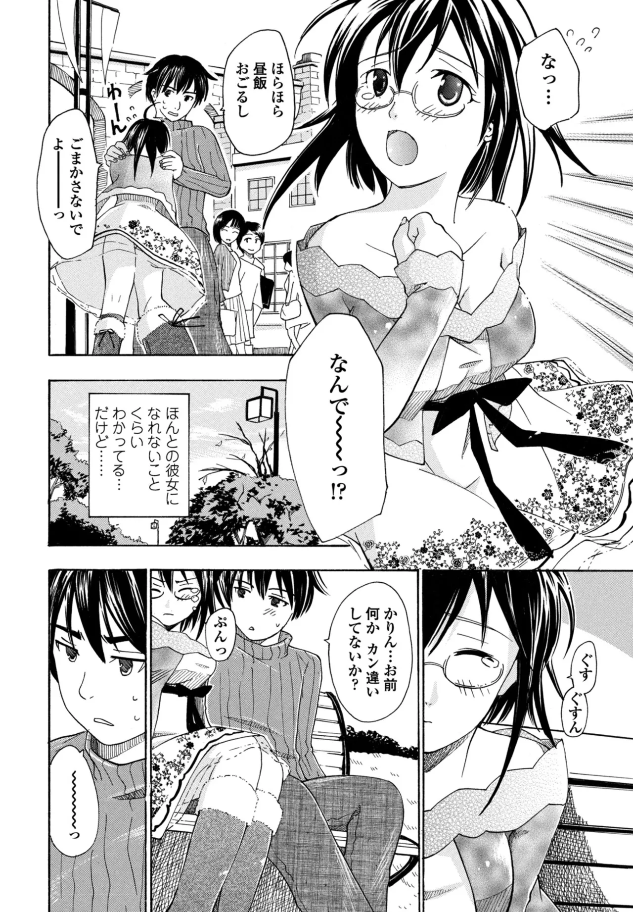 COMIC ペンギンクラブ 2025年11月号 Page.382