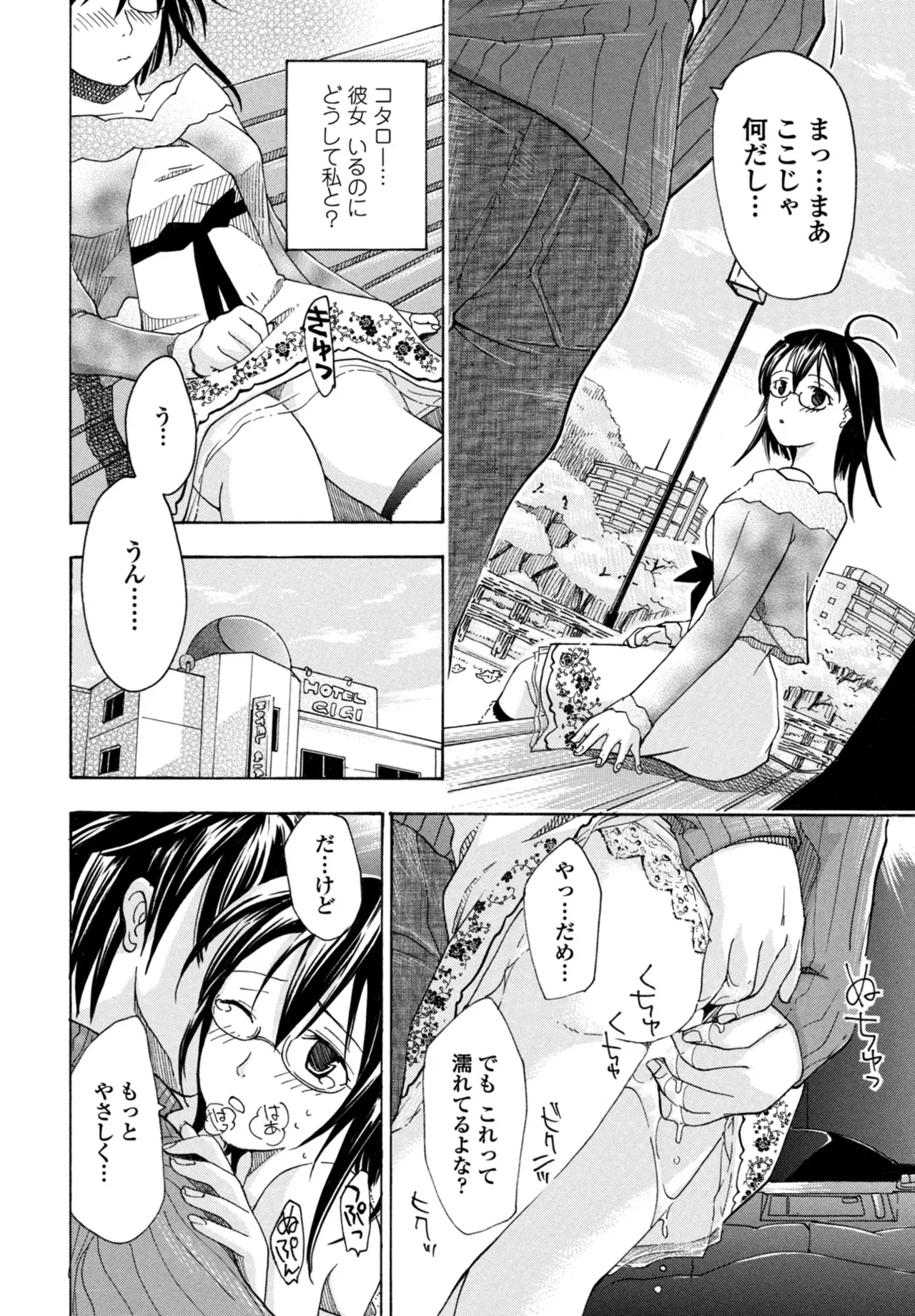 COMIC ペンギンクラブ 2025年11月号 Page.384