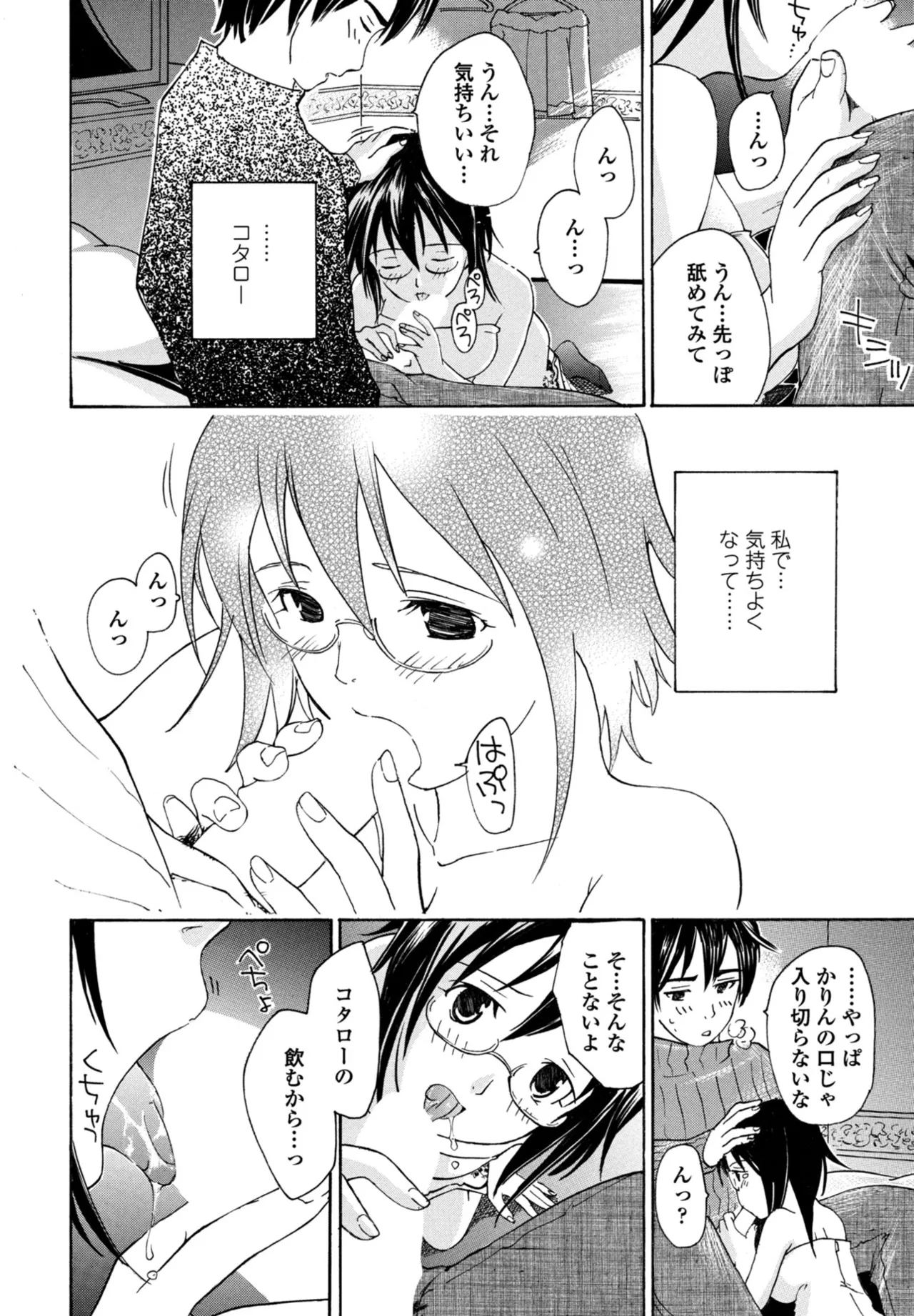 COMIC ペンギンクラブ 2025年11月号 Page.386