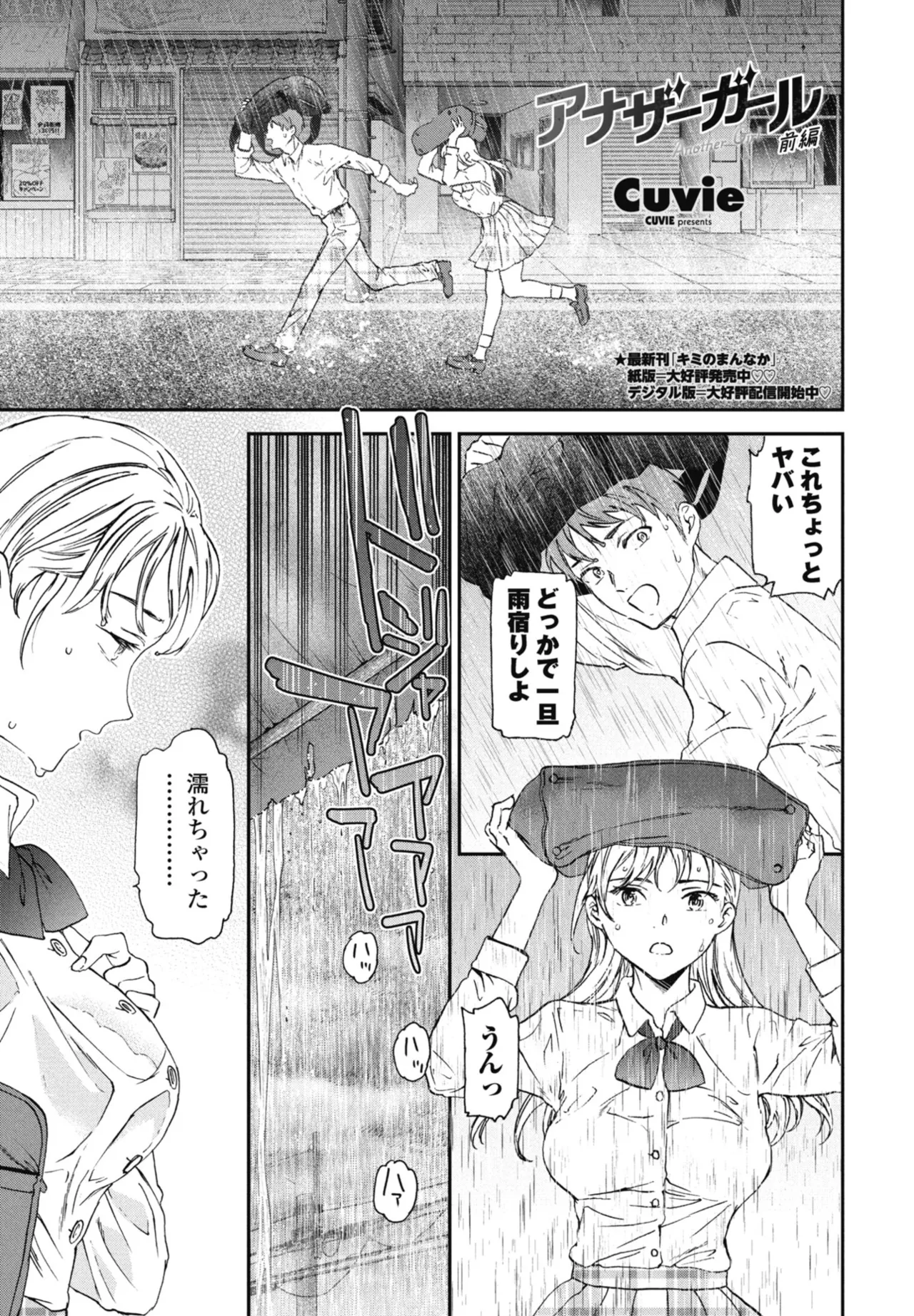 COMIC ペンギンクラブ 2025年11月号 Page.39