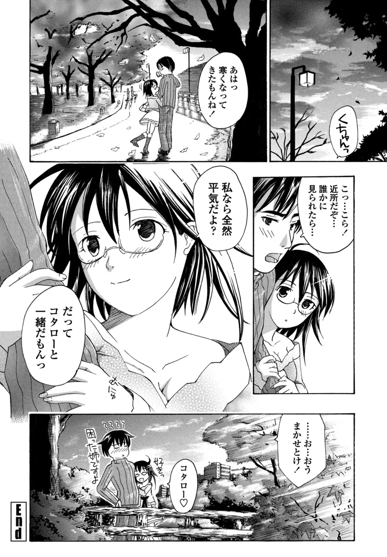 COMIC ペンギンクラブ 2025年11月号 Page.394