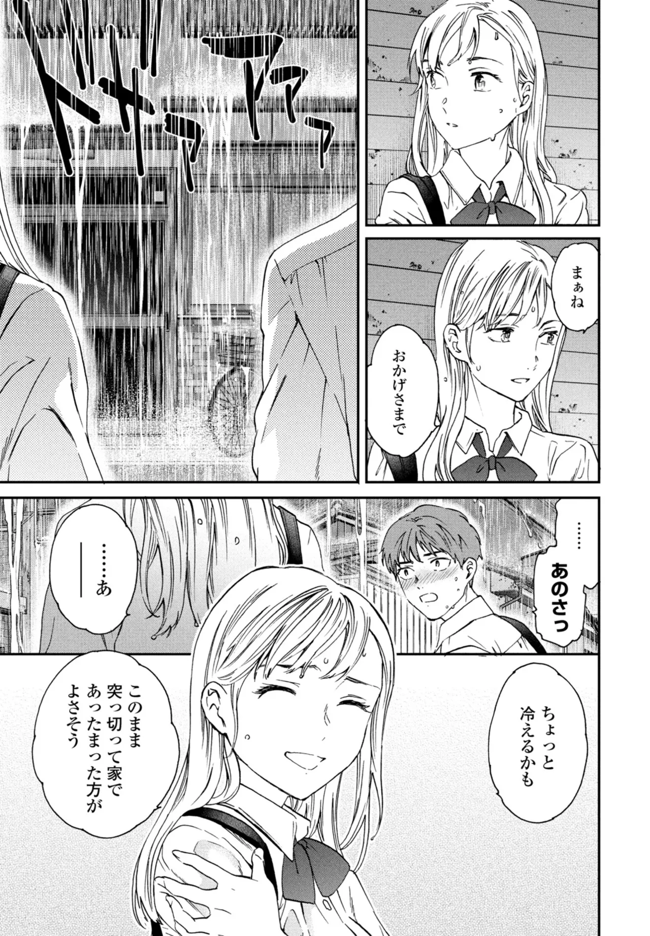 COMIC ペンギンクラブ 2025年11月号 Page.41