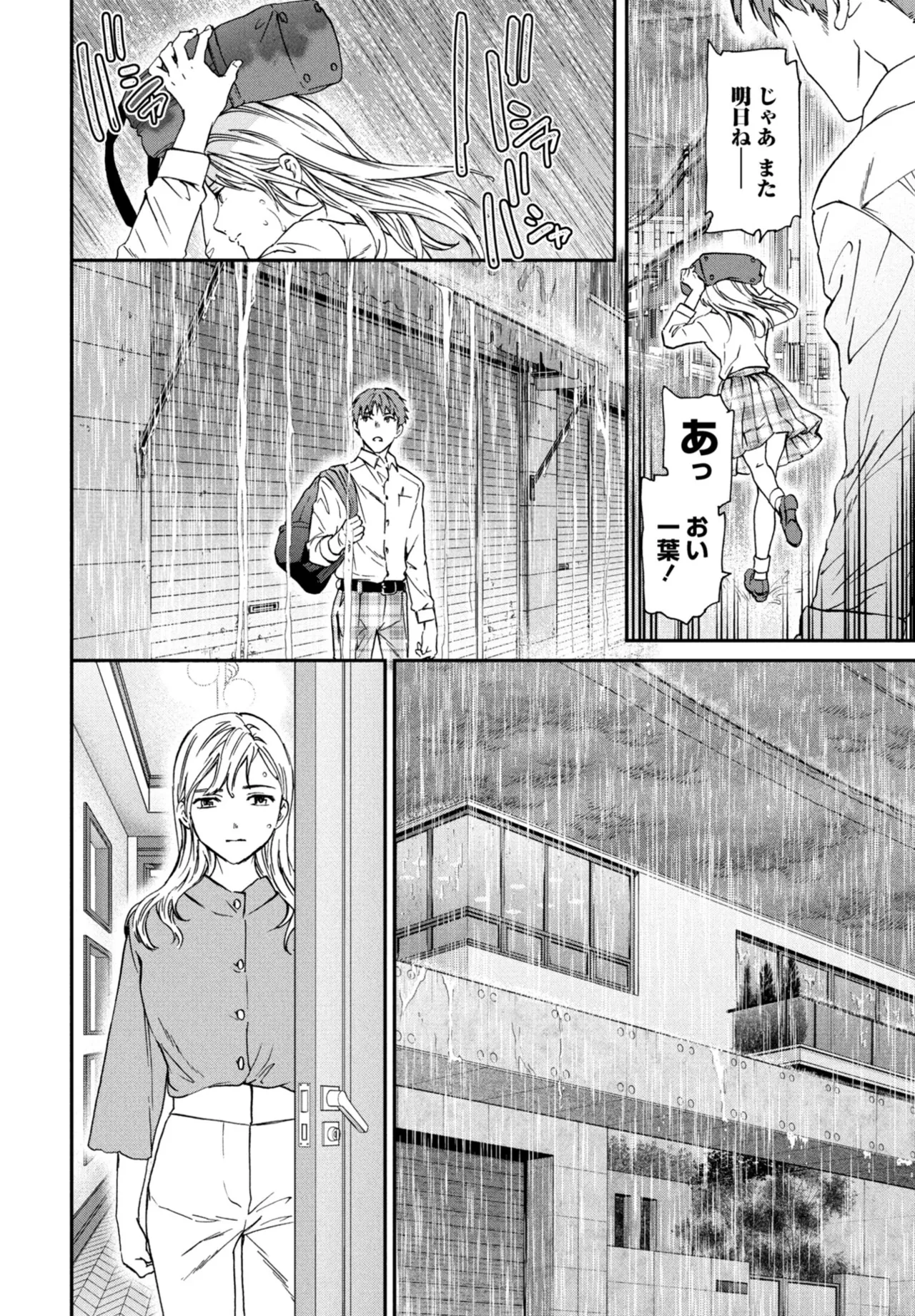COMIC ペンギンクラブ 2025年11月号 Page.42